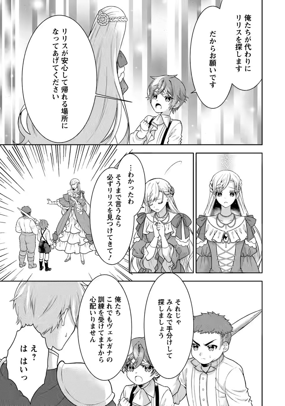 SHINPI NO KO: MAJUTSU GA TSUKAENAI OCHIKOBORE, SUUHI-JUTSU DE NARIAGARU Chapter 3 page 15 - nihonkuni.com