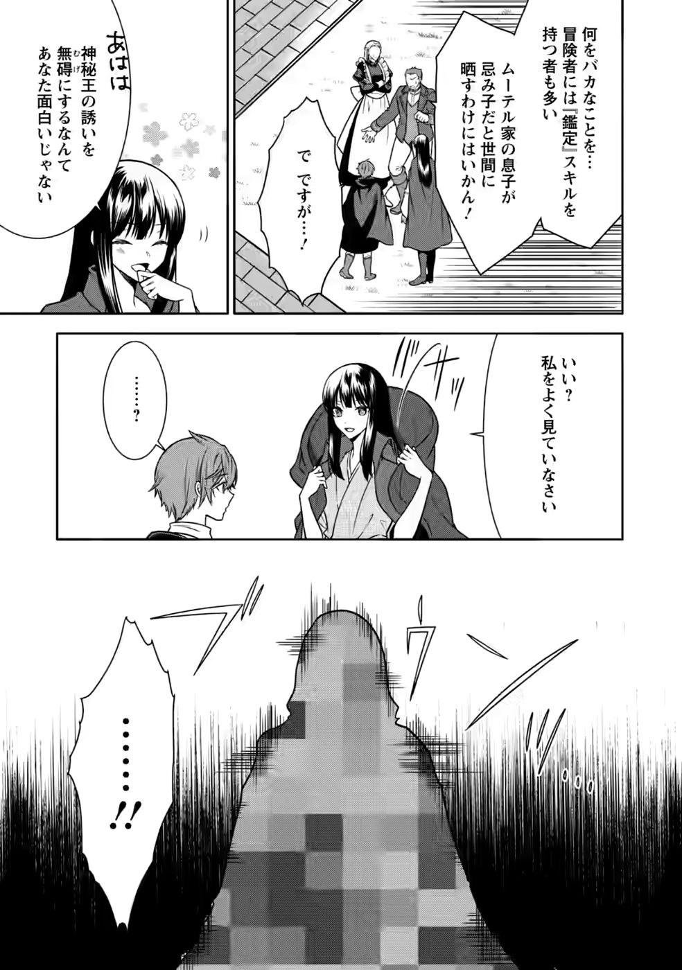 SHINPI NO KO: MAJUTSU GA TSUKAENAI OCHIKOBORE, SUUHI-JUTSU DE NARIAGARU Chapter 6 page 19 - nihonkuni.com