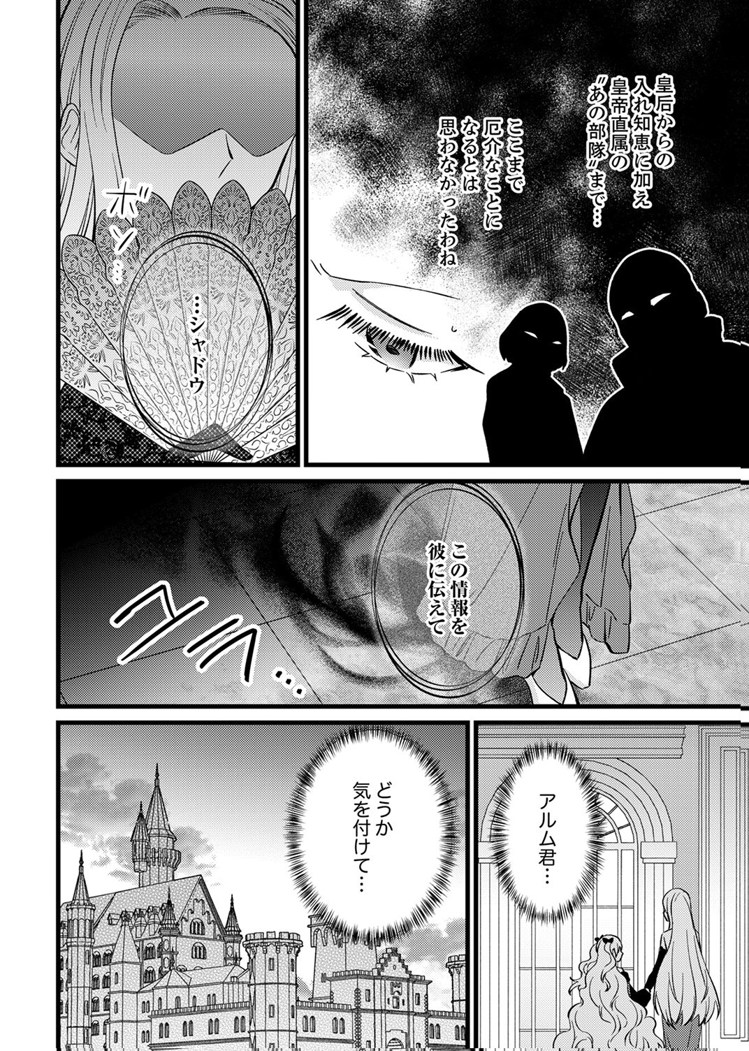 SHITSUJI DESU GA NANIKA? ~OSANANAJIMI NO PAWAHARA KOUJO TO ZETSUEN SHITARA, RINKOKU NO HIMAWARI OUJO NI HIROWARETA NODE KONO MI WO SASAGEMASU~ Chapter 13 - Page 10