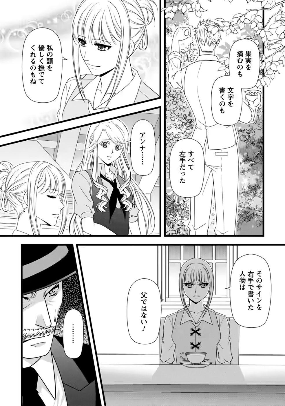 IKATSUI KAO DE KYOUAKU KISHI DANCHOU TO OSORERARERU KOUSHAKU-SAMA NO SAIGO NO KONKATSU AITE WA SHAKOUKAINO MABOROSHI NO HANA DESHITA Chapter 31 page 22 - nihonkuni.com