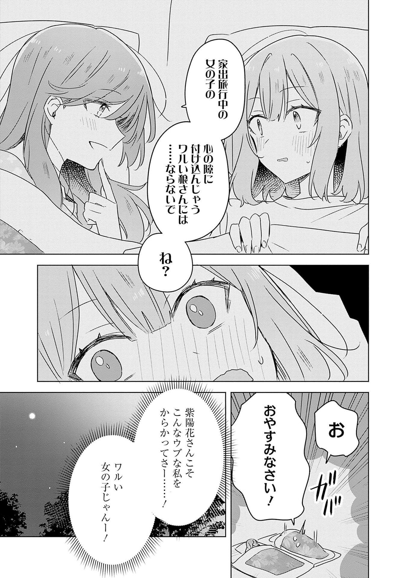 WATASHI GA KOIBITO NI NARERU WAKE NAI JAN, MURI MURI! (※MURI JA NAKATTA!?) Chapter 47 page 23 - nihonkuni.com