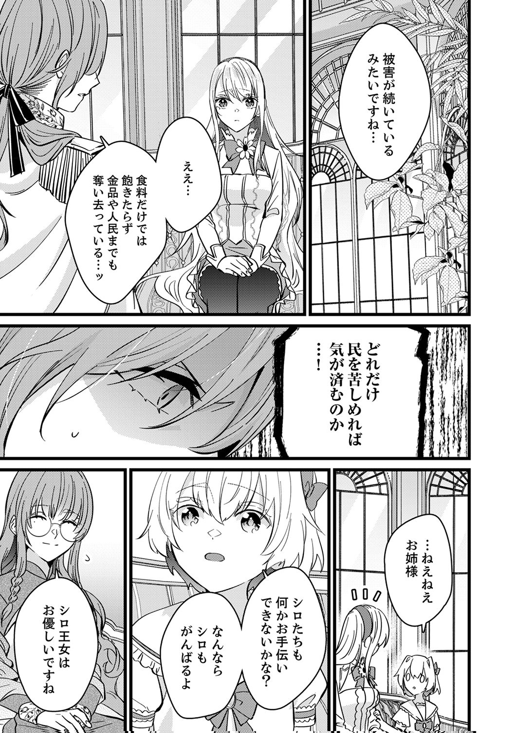 SHITSUJI DESU GA NANIKA? ~OSANANAJIMI NO PAWAHARA KOUJO TO ZETSUEN SHITARA, RINKOKU NO HIMAWARI OUJO NI HIROWARETA NODE KONO MI WO SASAGEMASU~ Chapter 13 - Page 11