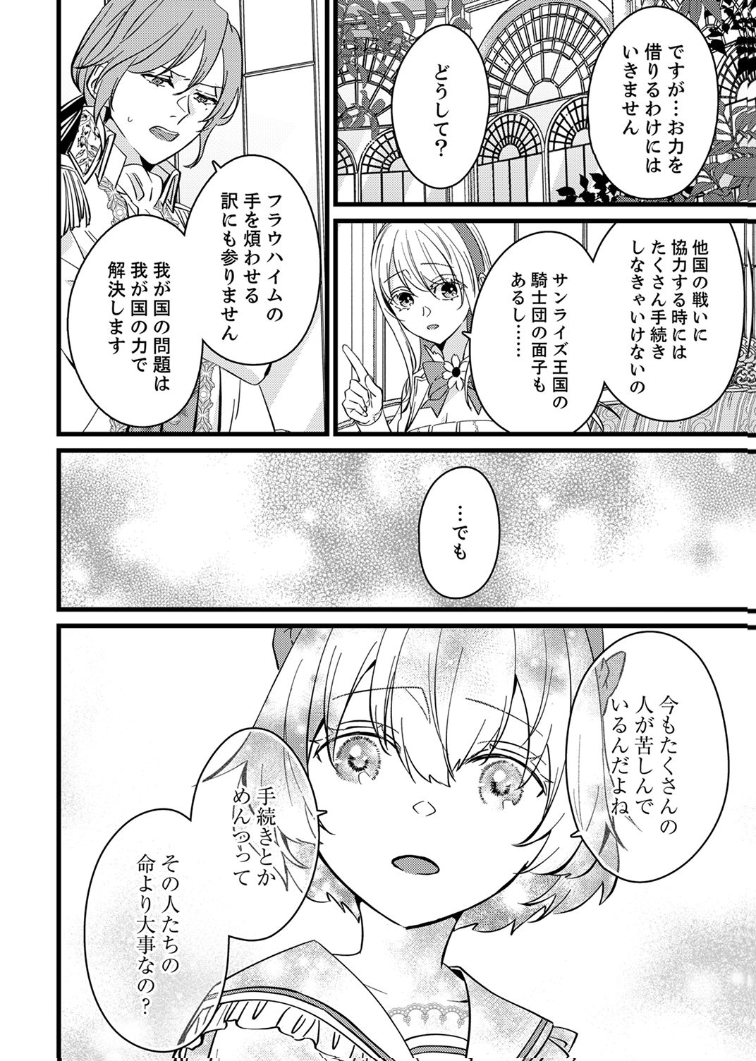 SHITSUJI DESU GA NANIKA? ~OSANANAJIMI NO PAWAHARA KOUJO TO ZETSUEN SHITARA, RINKOKU NO HIMAWARI OUJO NI HIROWARETA NODE KONO MI WO SASAGEMASU~ Chapter 13 - Page 12
