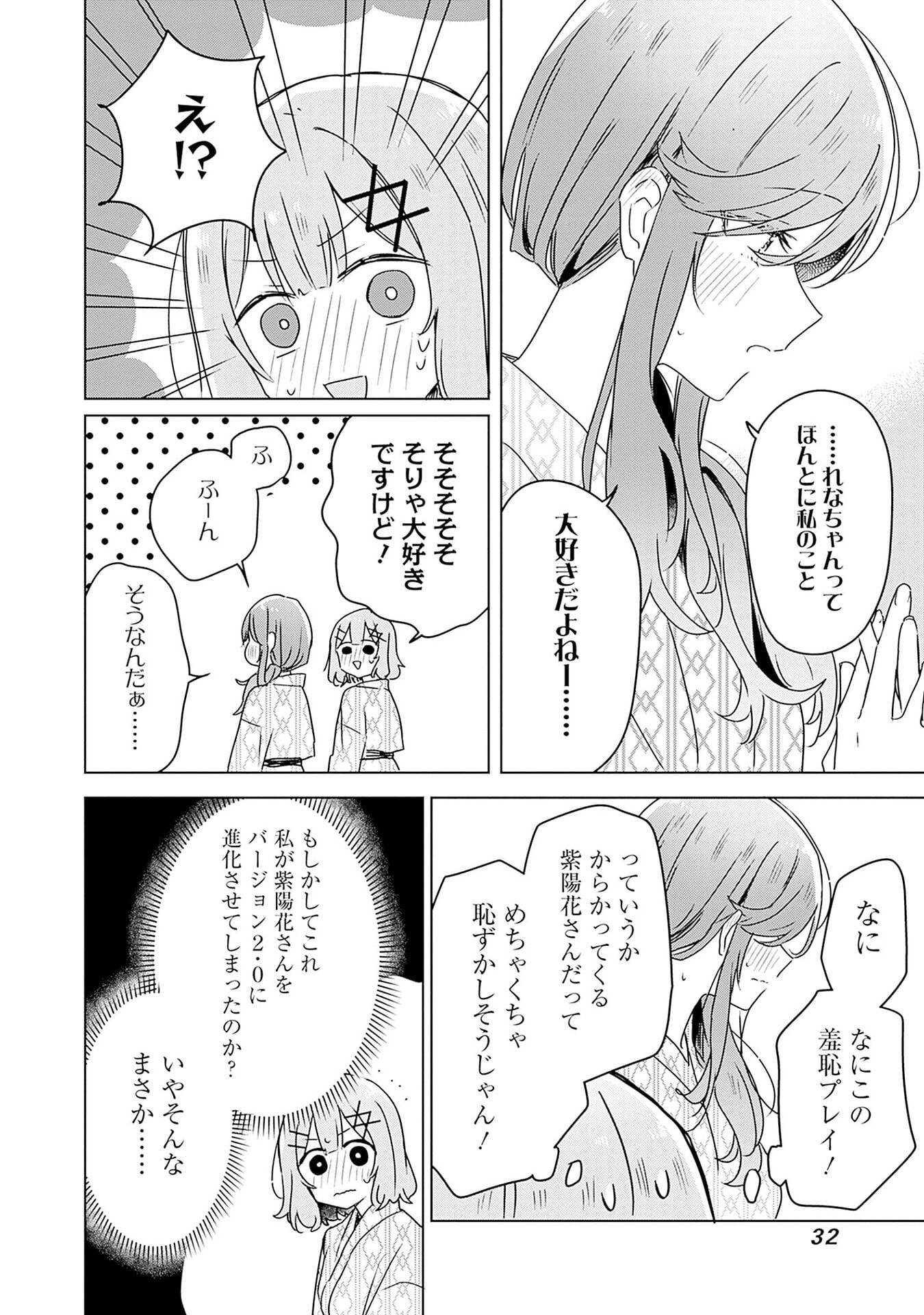 WATASHI GA KOIBITO NI NARERU WAKE NAI JAN, MURI MURI! (※MURI JA NAKATTA!?) Chapter 45 page 30 - nihonkuni.com