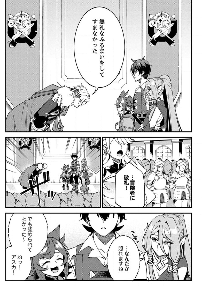MUNOU TO TSUIHOU SARETA SAIJAKU MAHOU KENSHI, NOROI GA TOKETA NODE SAIKYOU E NARIAGARU Chapter 11 - Page 15