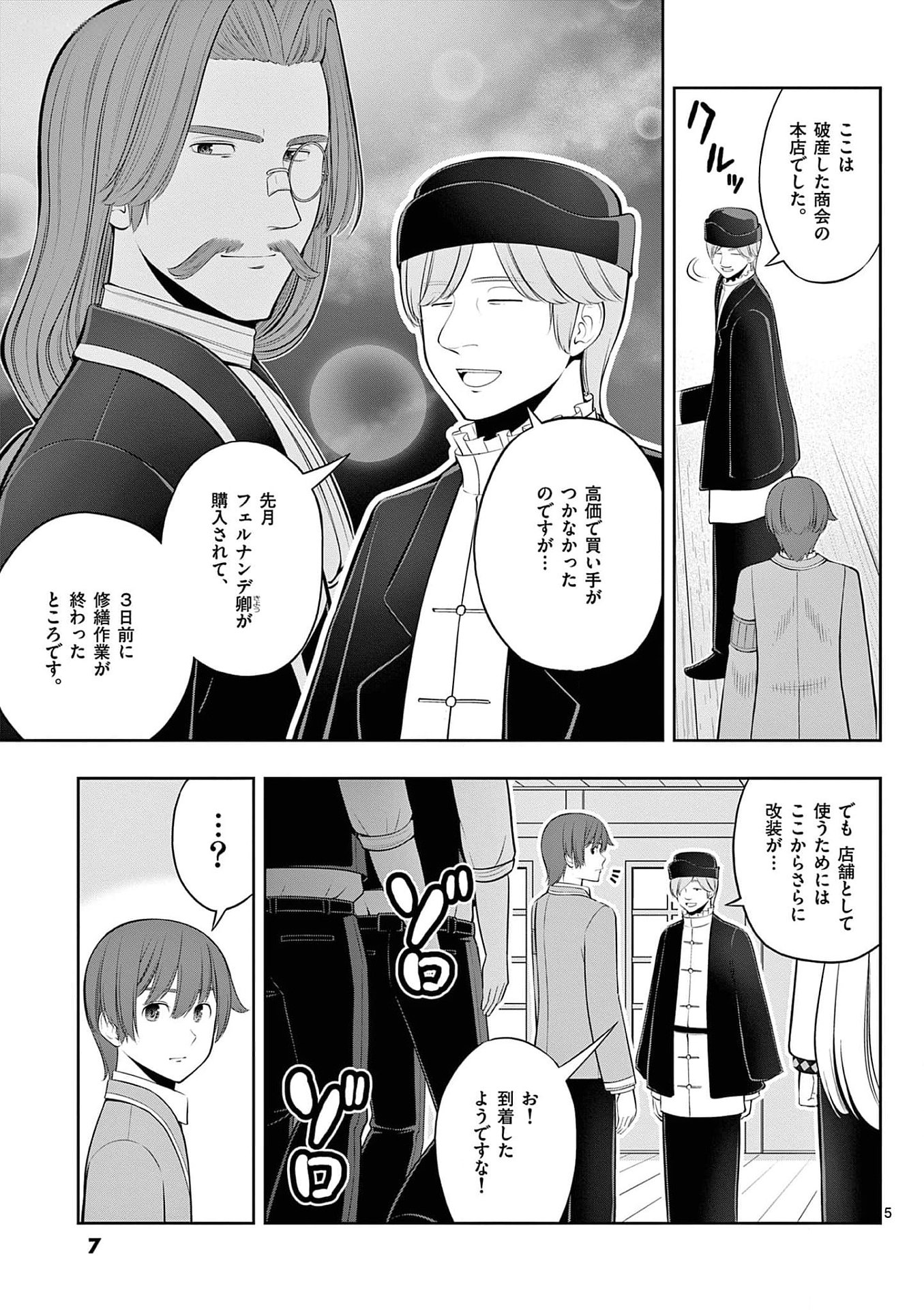 OKASHI SHOKUNIN NO NARIAGARI - TENSAI PATISHIE NO RYOUCHI KEIEI Chapter 31 page 5 - nihonkuni.com