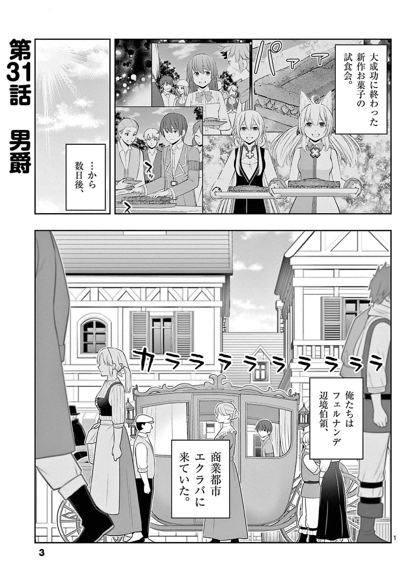 OKASHI SHOKUNIN NO NARIAGARI - TENSAI PATISHIE NO RYOUCHI KEIEI Chapter 31 page 1 - nihonkuni.com