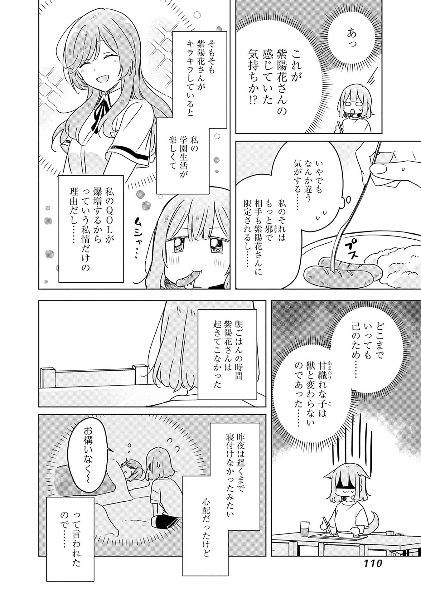 WATASHI GA KOIBITO NI NARERU WAKE NAI JAN, MURI MURI! (※MURI JA NAKATTA!?) Chapter 48 page 4 - nihonkuni.com