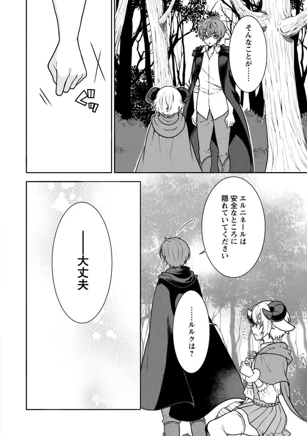 SHINPI NO KO: MAJUTSU GA TSUKAENAI OCHIKOBORE, SUUHI-JUTSU DE NARIAGARU Chapter 8 page 2 - nihonkuni.com