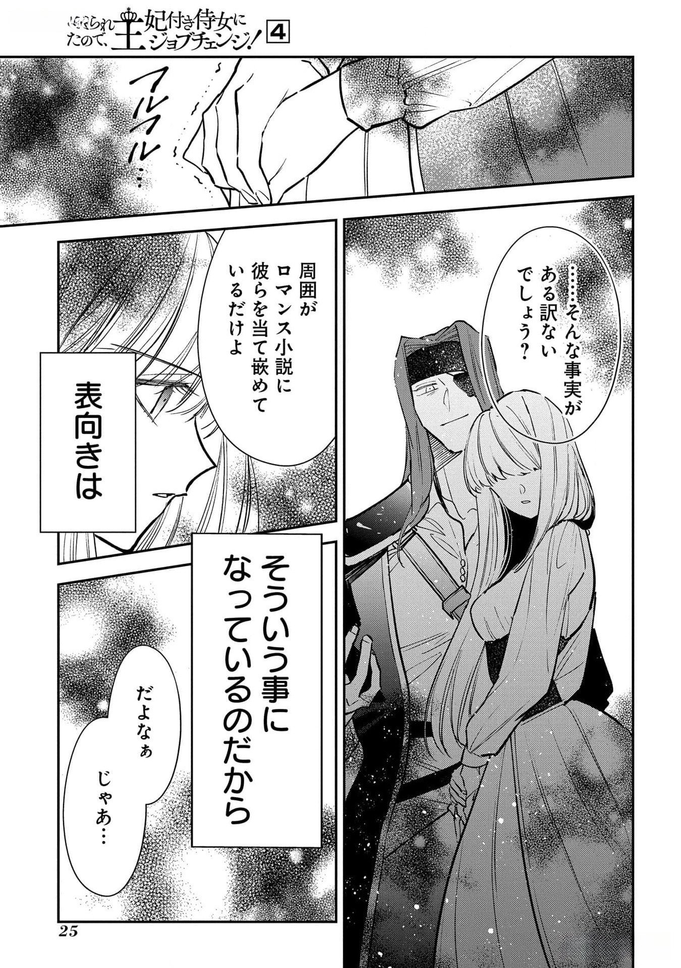 URAGIRARETA NO DE, OUHITSUKI JIJO NI JOB CHANGE! Chapter 16 - Page 21
