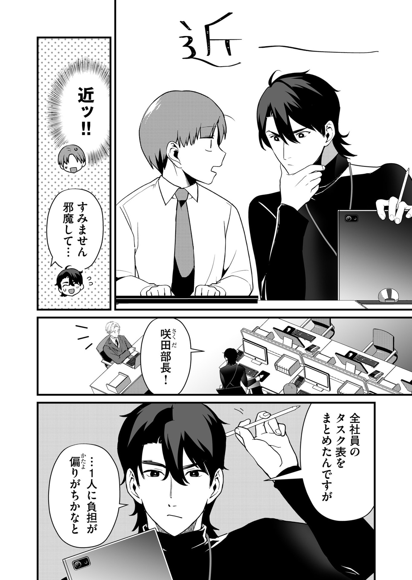 TOKIMORI-SAN GA MUBOUBI DESU!! Chapter 38 - Page 10