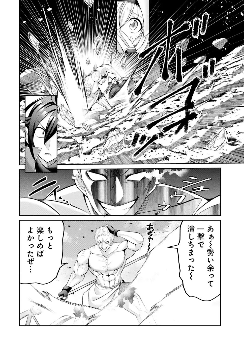 RETTOUSHOKU NO KAIFUKU JUTSUSHI, KAIFUKU ITEM NO HOU GA YAKU NI TATSU TO WARAWARERU GA, JITSU WA MUGEN NO MARYOKU WO HOKORU SAIKYOU BOUKENSHA NANO DE SUBETE WO CHIYU SHI MUSOU SHIMASU Chapter 7 - Page 20
