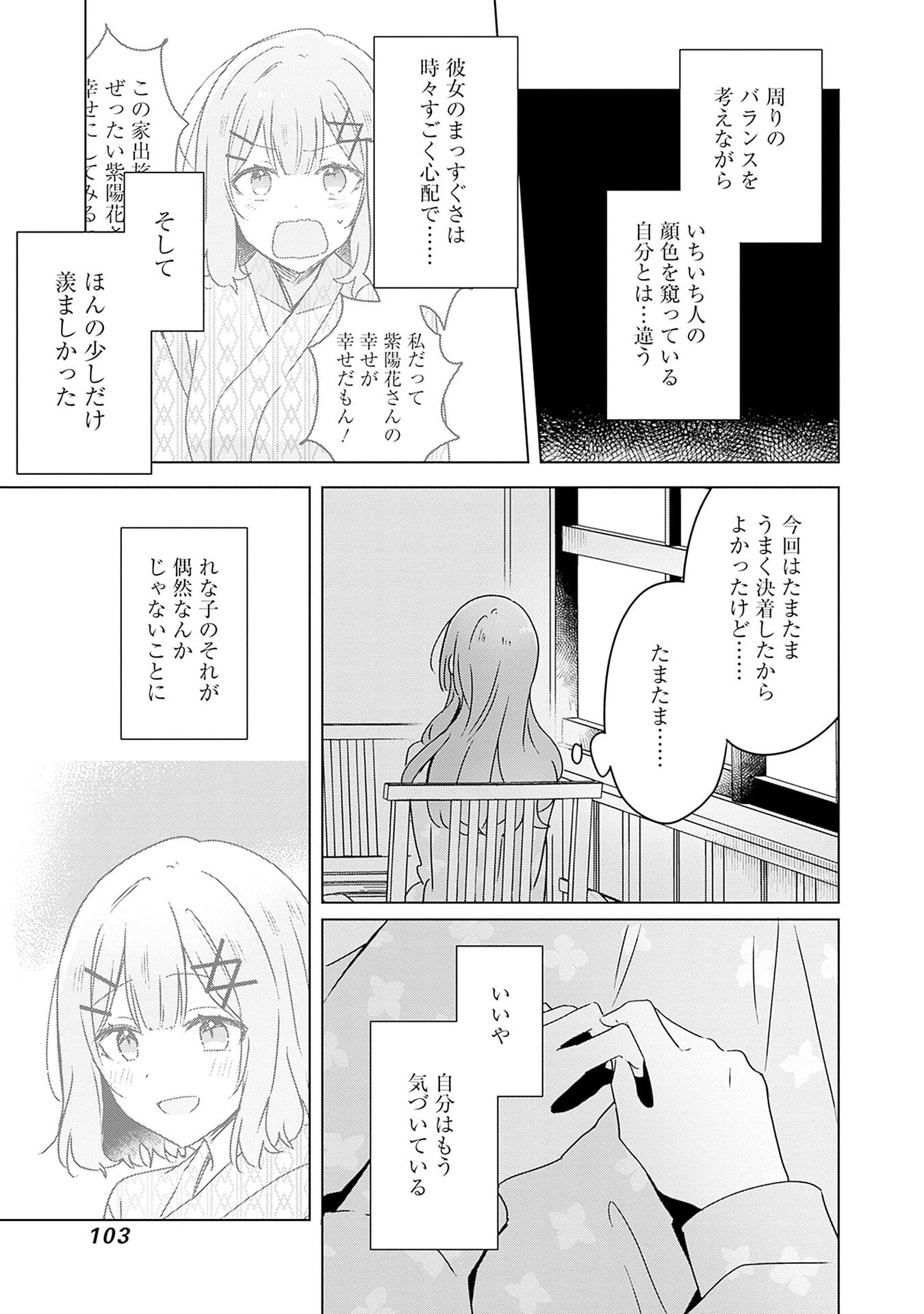 WATASHI GA KOIBITO NI NARERU WAKE NAI JAN, MURI MURI! (※MURI JA NAKATTA!?) Chapter 47.5 page 5 - nihonkuni.com