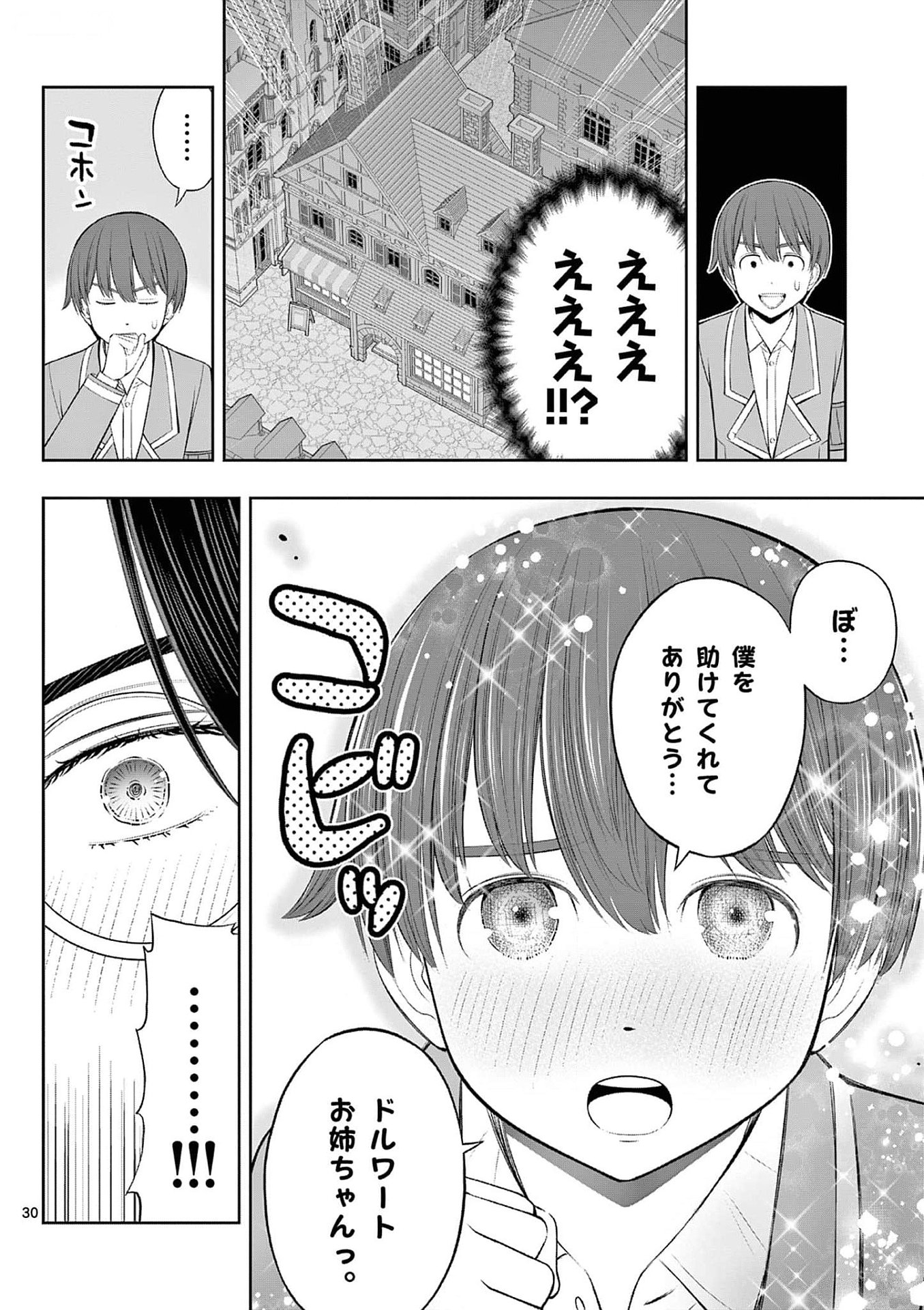 OKASHI SHOKUNIN NO NARIAGARI - TENSAI PATISHIE NO RYOUCHI KEIEI Chapter 35 page 30 - nihonkuni.com