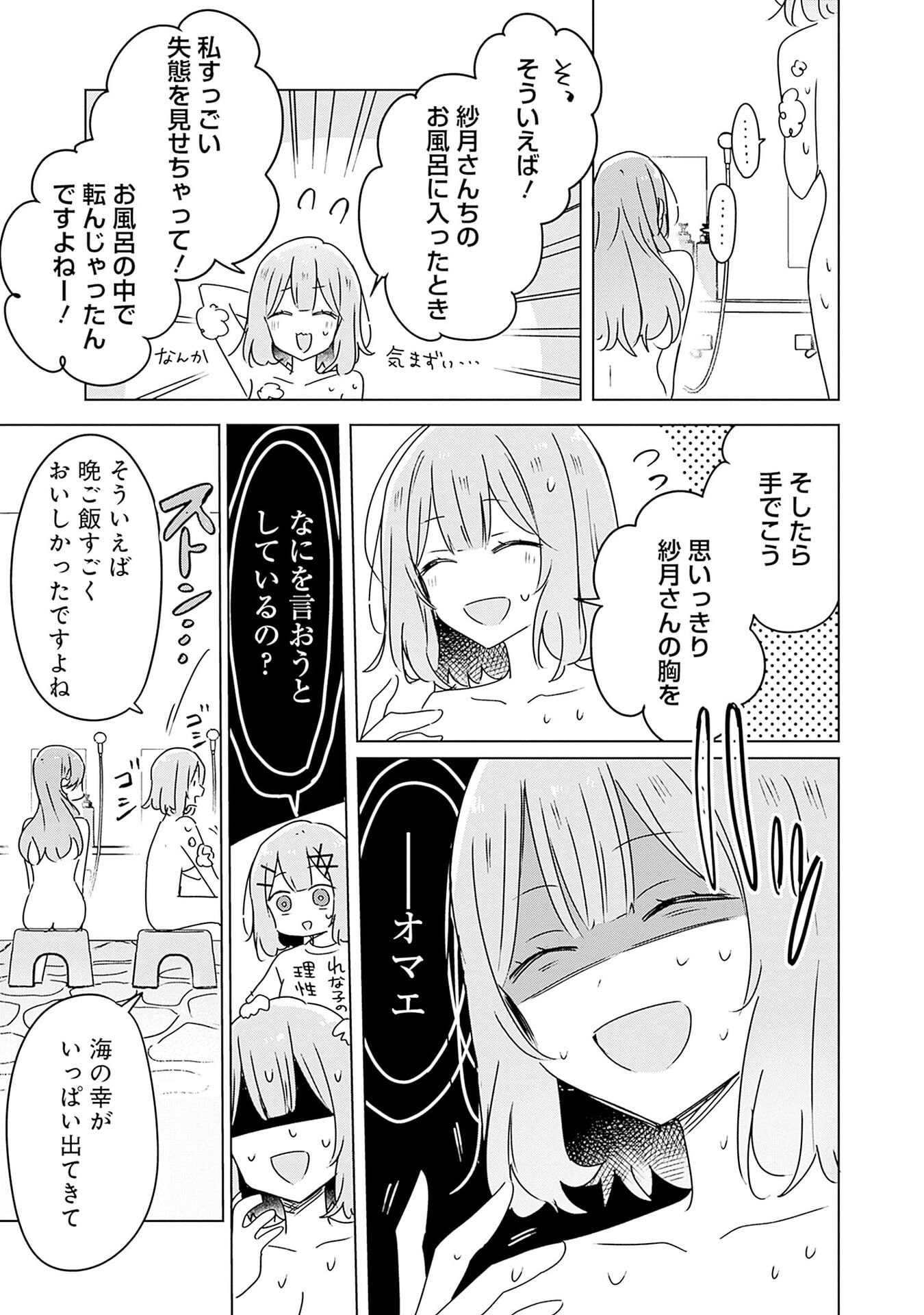 WATASHI GA KOIBITO NI NARERU WAKE NAI JAN, MURI MURI! (※MURI JA NAKATTA!?) Chapter 46 page 11 - nihonkuni.com