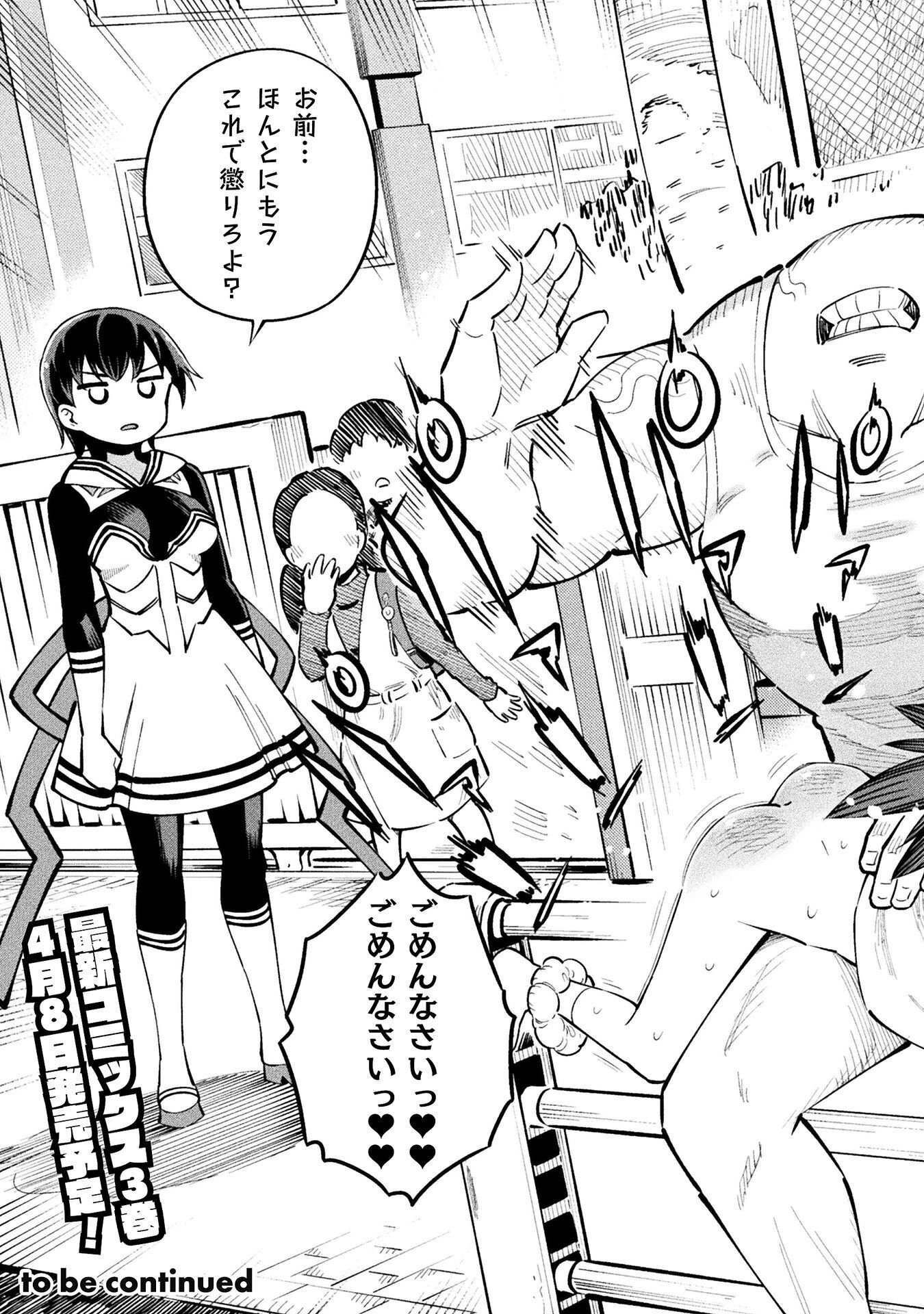 MAGICAL GIRL'S DEFEAT TRAIL Chap 6 - Pic 41