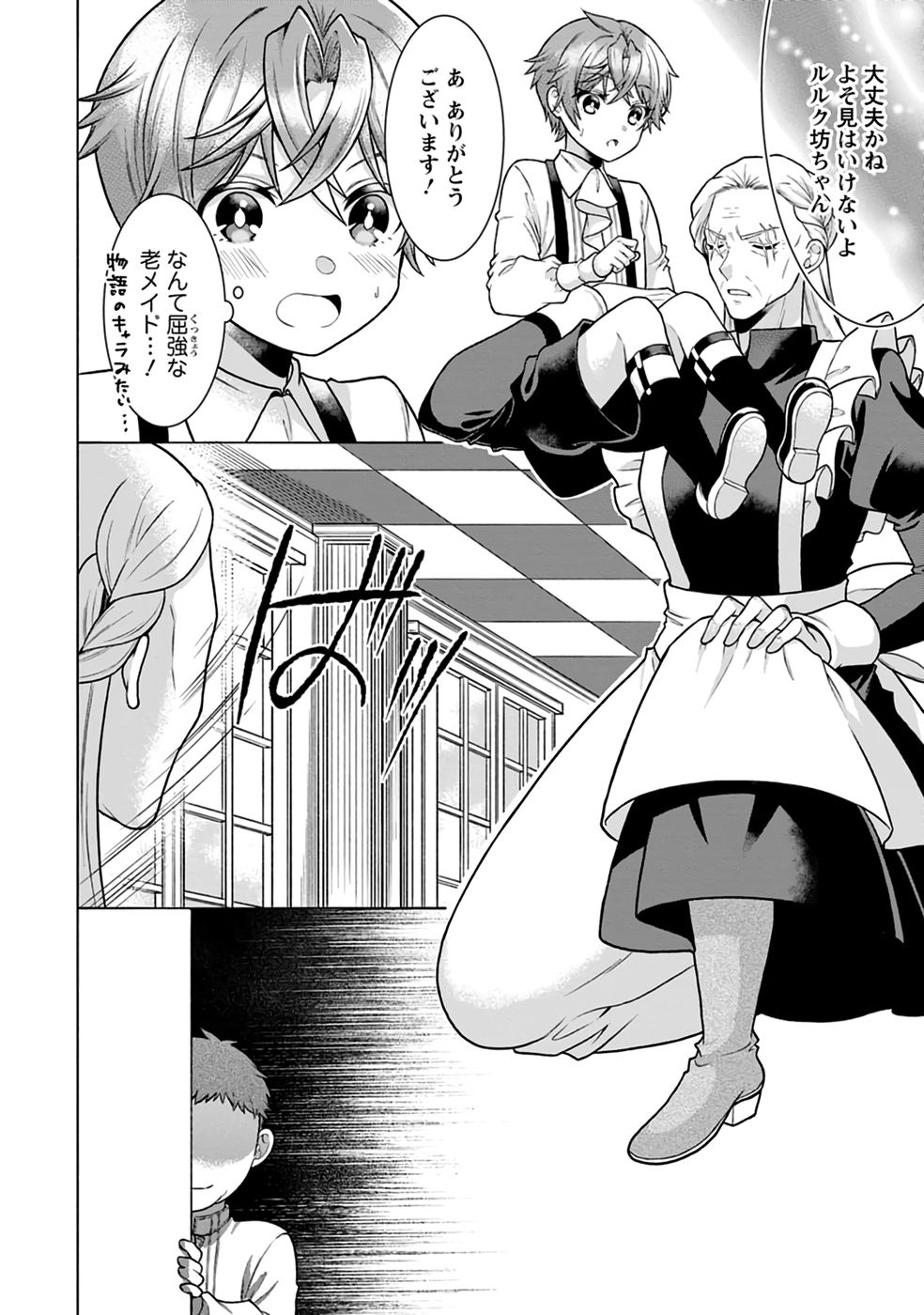 SHINPI NO KO: MAJUTSU GA TSUKAENAI OCHIKOBORE, SUUHI-JUTSU DE NARIAGARU Chapter 1 page 22 - nihonkuni.com