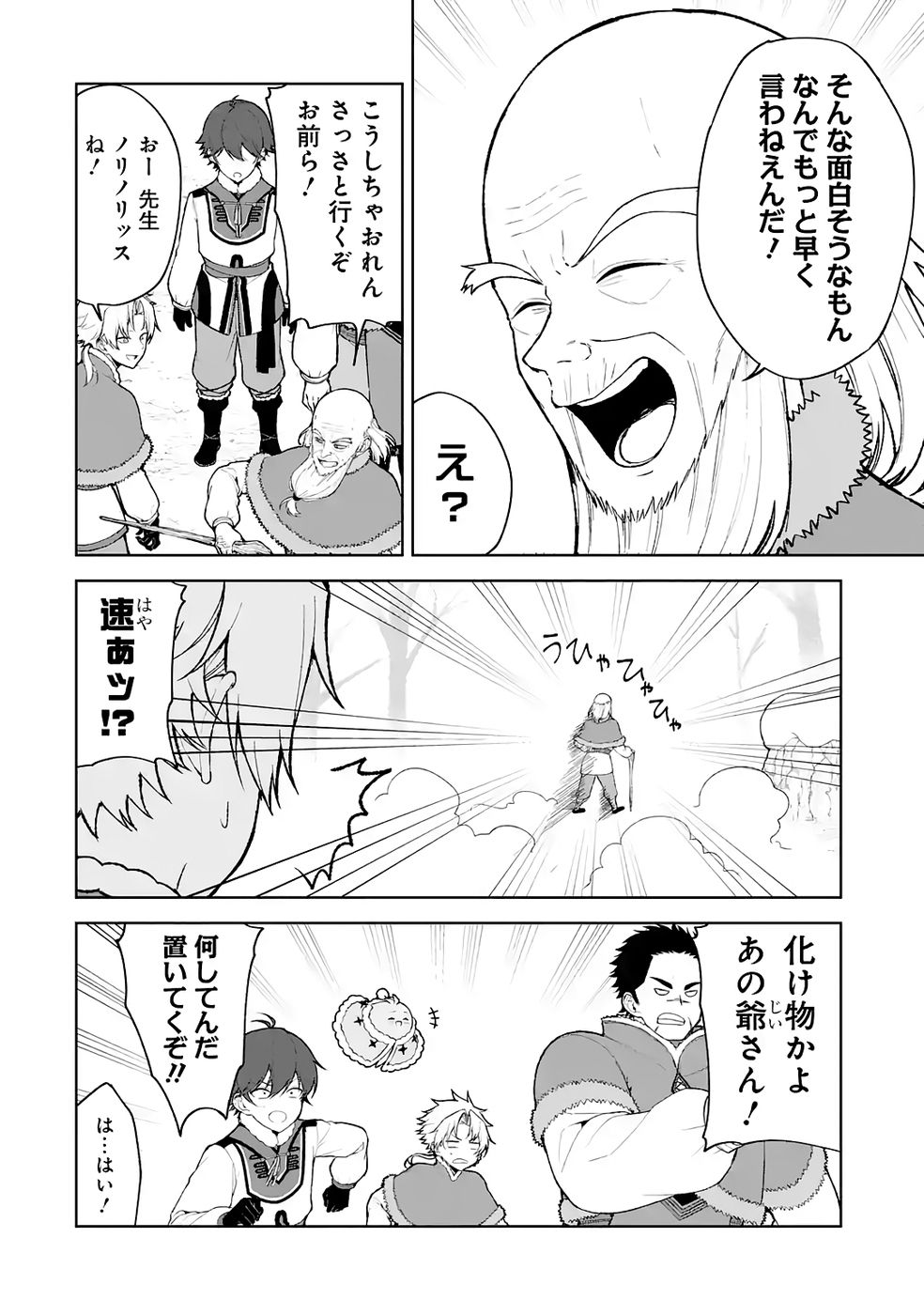 TENSEI-SAKI WA KITA NO HENKYOU DESHITA GA SEIREI NO OKAGE DE KEKKOU KAITEKI DESU: RAKUEN MEZASHITE SHURYOU KAITAKU TOKIDOKI SAUNA Chapter 15 - Page 2