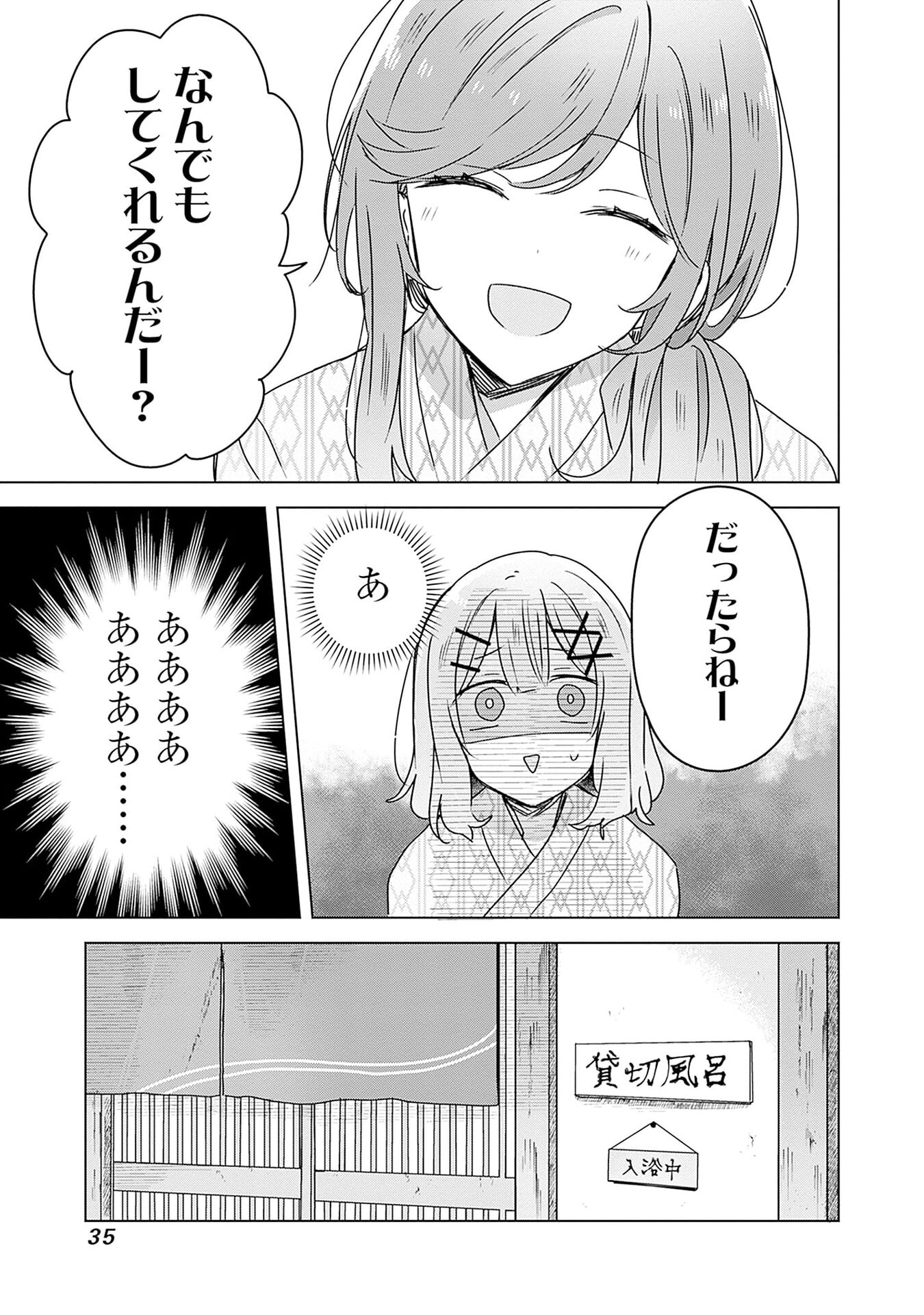 WATASHI GA KOIBITO NI NARERU WAKE NAI JAN, MURI MURI! (※MURI JA NAKATTA!?) Chapter 45 page 33 - nihonkuni.com