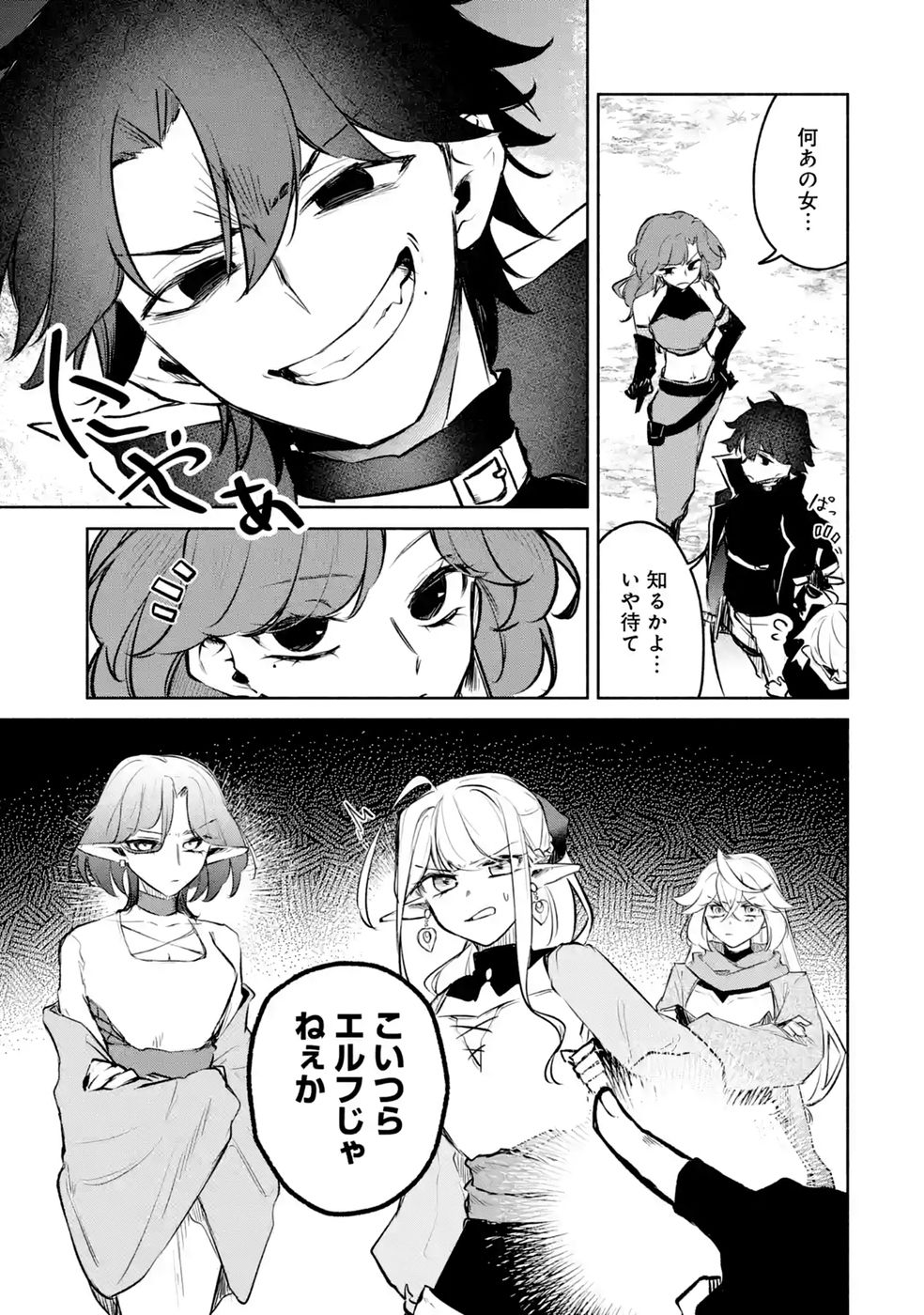 GUILD WO TSUIHOUSARETA KEDO MOFUMOFU SHINJUU NI SAZUKATTA KAMI SUKIRU [RANDOM RENKIN] DE SAIKYOU NO GUILD WO TSUKUTTE MUSOU SHIMASU Chapter 11 - Page 25