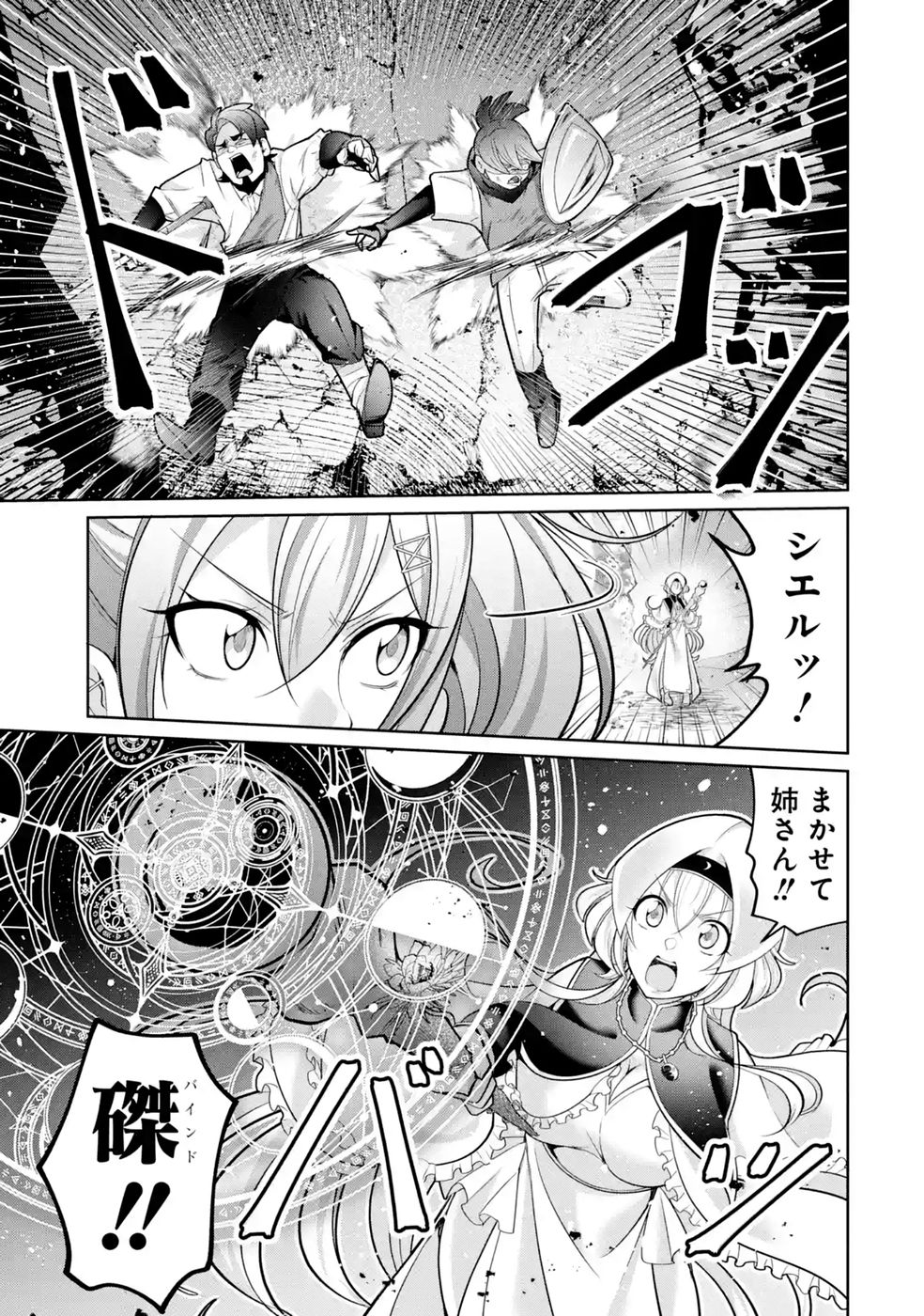 RETTOUSHOKU NO KAIFUKU JUTSUSHI, KAIFUKU ITEM NO HOU GA YAKU NI TATSU TO WARAWARERU GA, JITSU WA MUGEN NO MARYOKU WO HOKORU SAIKYOU BOUKENSHA NANO DE SUBETE WO CHIYU SHI MUSOU SHIMASU Chapter 7 - Page 23