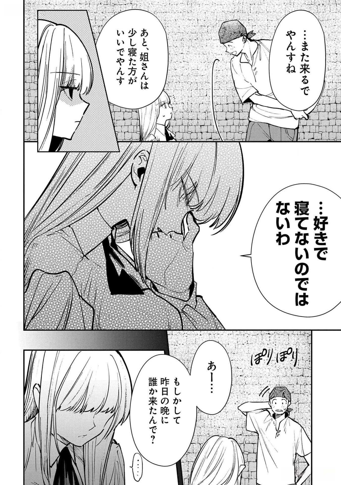 URAGIRARETA NO DE, OUHITSUKI JIJO NI JOB CHANGE! Chapter 16 - Page 6
