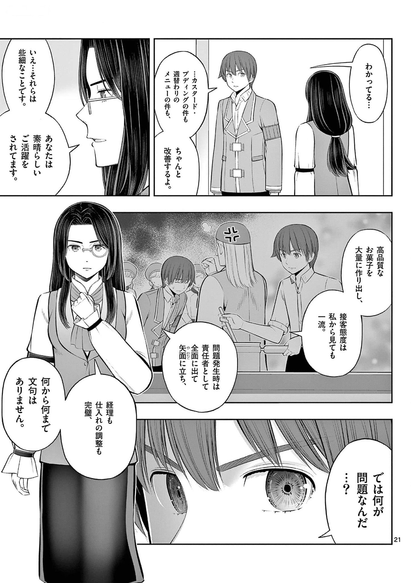 OKASHI SHOKUNIN NO NARIAGARI - TENSAI PATISHIE NO RYOUCHI KEIEI Chapter 35 page 21 - nihonkuni.com