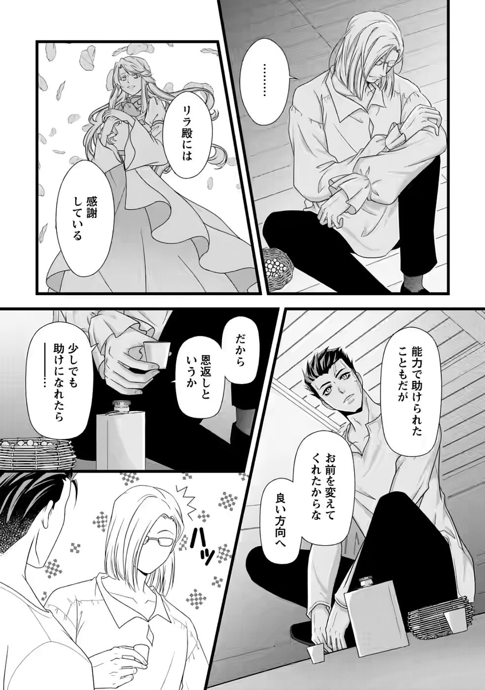 IKATSUI KAO DE KYOUAKU KISHI DANCHOU TO OSORERARERU KOUSHAKU-SAMA NO SAIGO NO KONKATSU AITE WA SHAKOUKAINO MABOROSHI NO HANA DESHITA Chapter 31 page 13 - nihonkuni.com