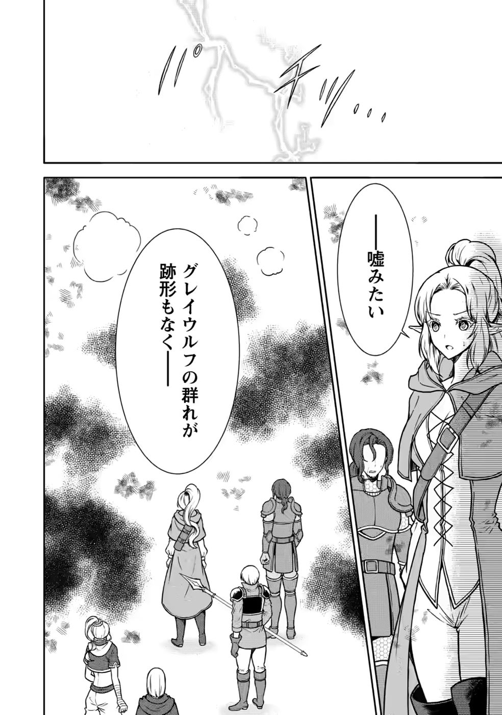 SHINPI NO KO: MAJUTSU GA TSUKAENAI OCHIKOBORE, SUUHI-JUTSU DE NARIAGARU Chapter 8 page 24 - nihonkuni.com