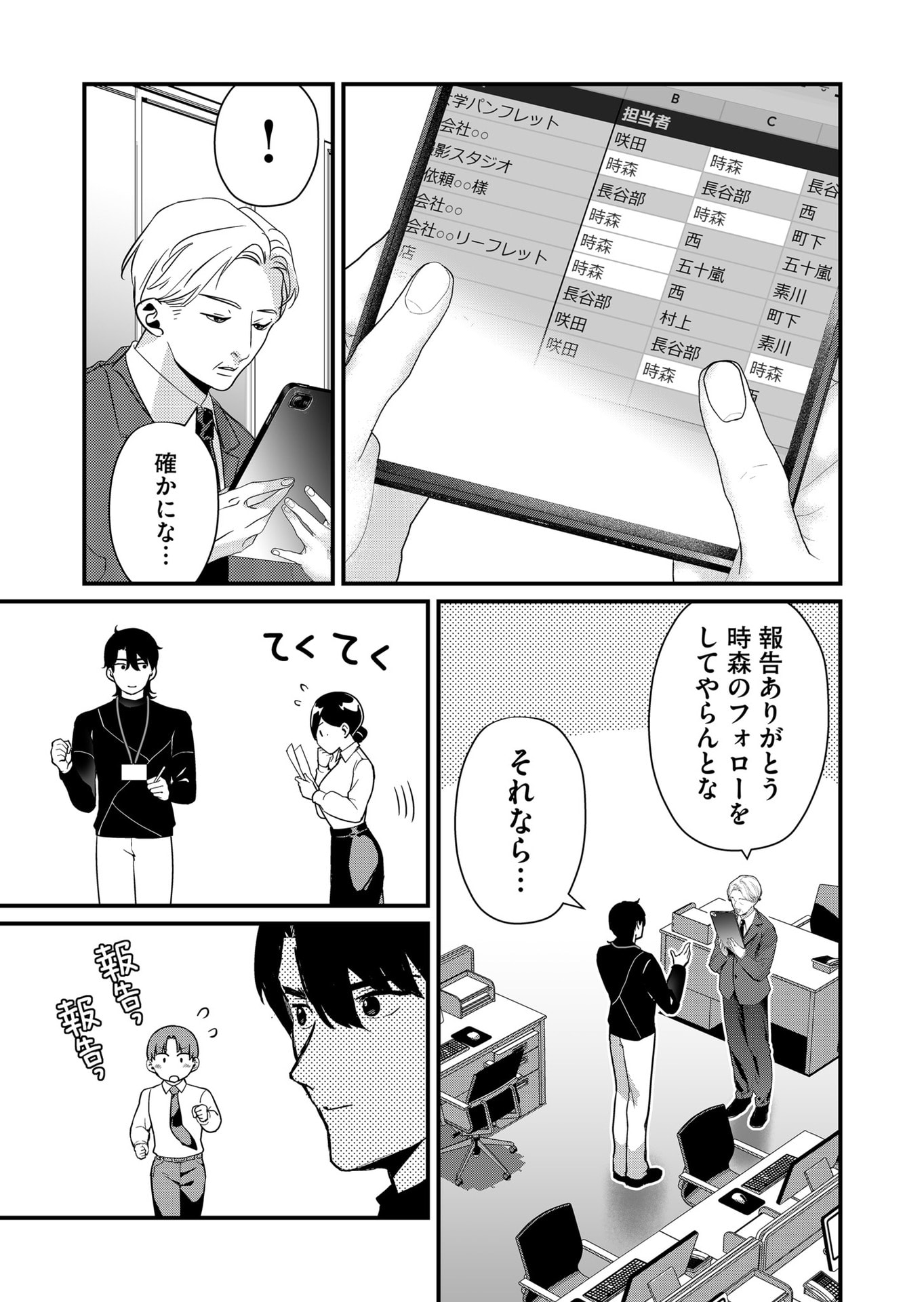 TOKIMORI-SAN GA MUBOUBI DESU!! Chapter 38 - Page 11