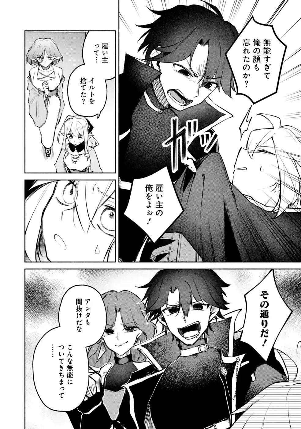 GUILD WO TSUIHOUSARETA KEDO MOFUMOFU SHINJUU NI SAZUKATTA KAMI SUKIRU [RANDOM RENKIN] DE SAIKYOU NO GUILD WO TSUKUTTE MUSOU SHIMASU Chapter 11 - Page 24