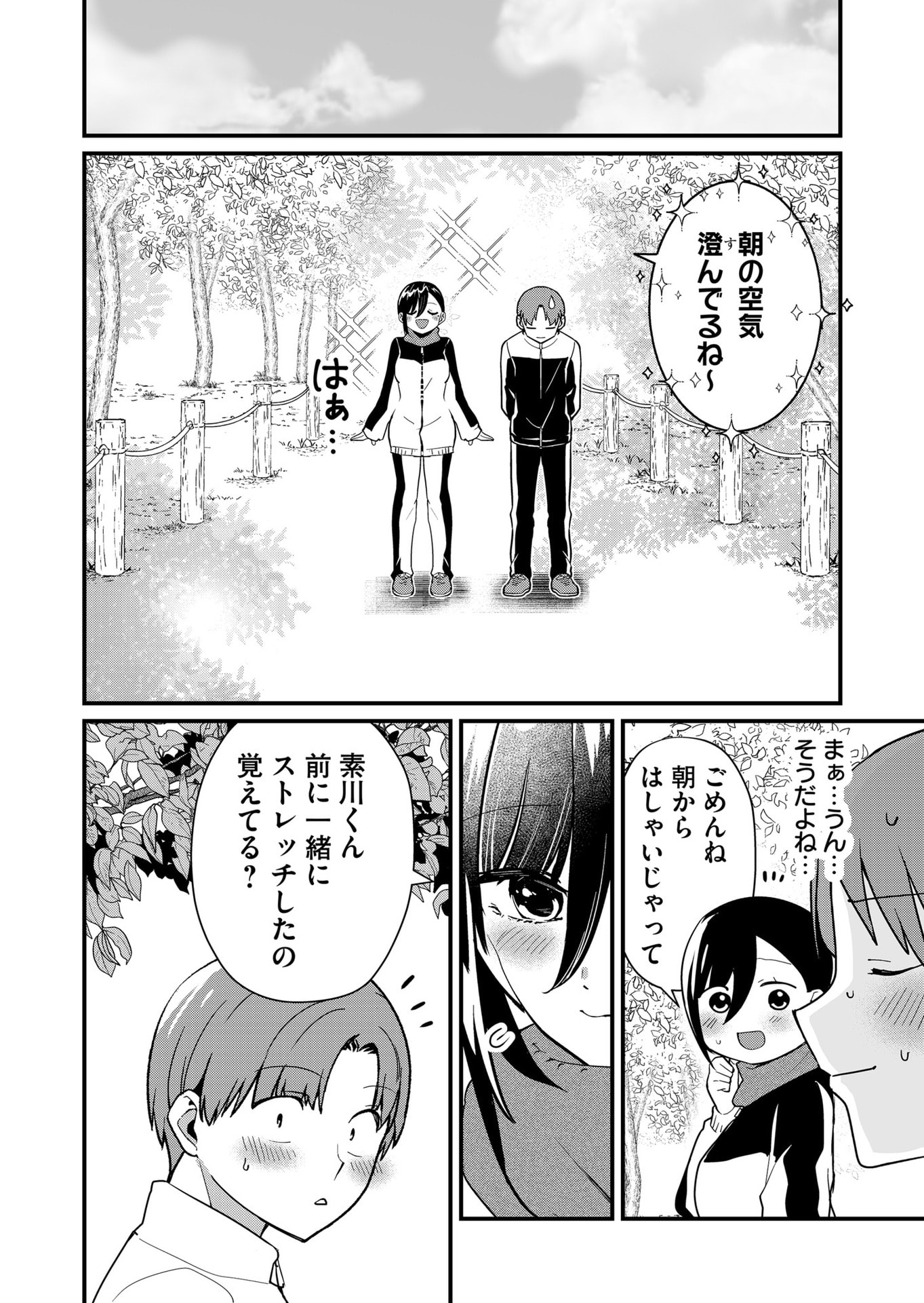 TOKIMORI-SAN GA MUBOUBI DESU!! Chapter 32 - Page 8