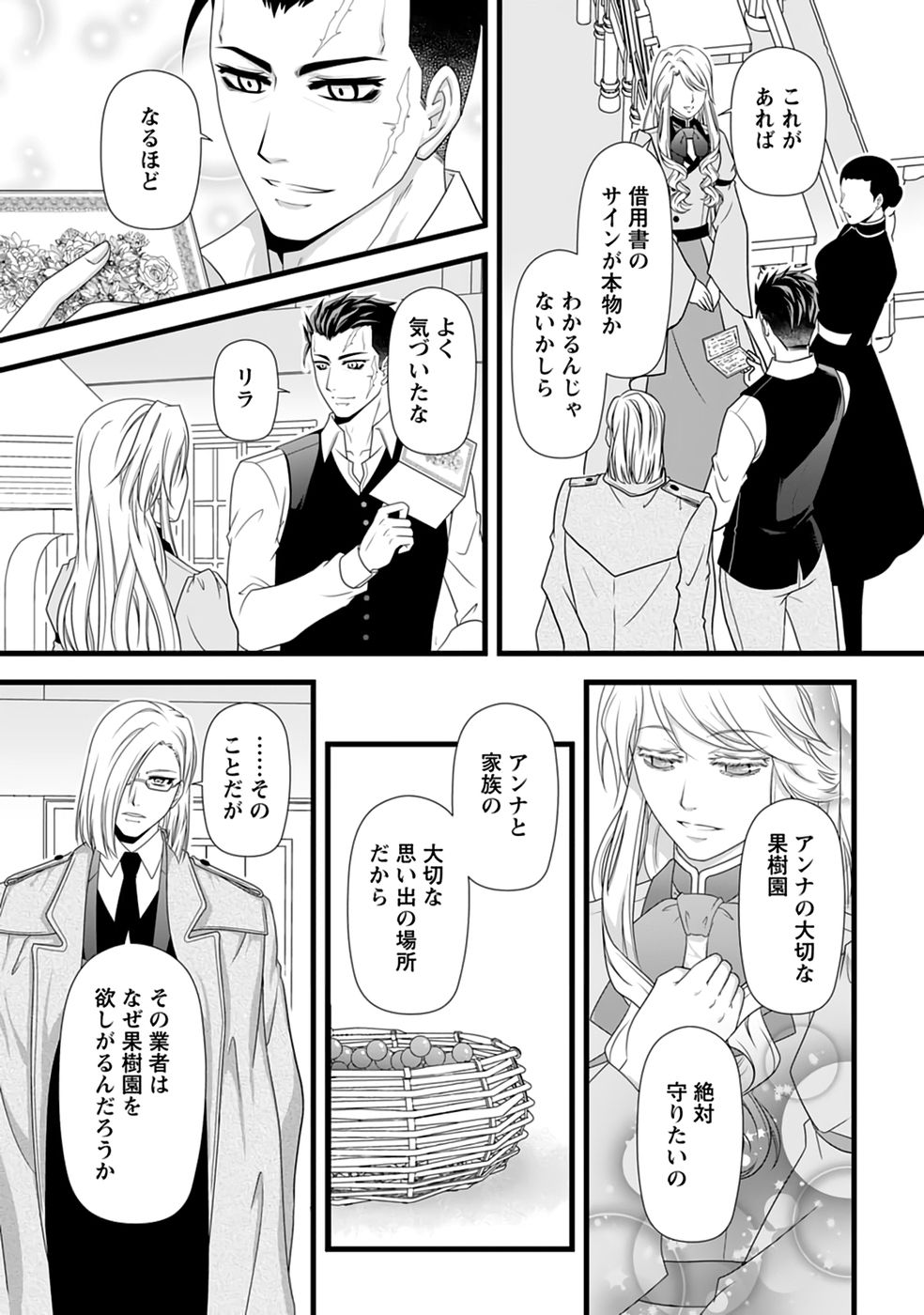 IKATSUI KAO DE KYOUAKU KISHI DANCHOU TO OSORERARERU KOUSHAKU-SAMA NO SAIGO NO KONKATSU AITE WA SHAKOUKAINO MABOROSHI NO HANA DESHITA Chapter 31 page 6 - nihonkuni.com