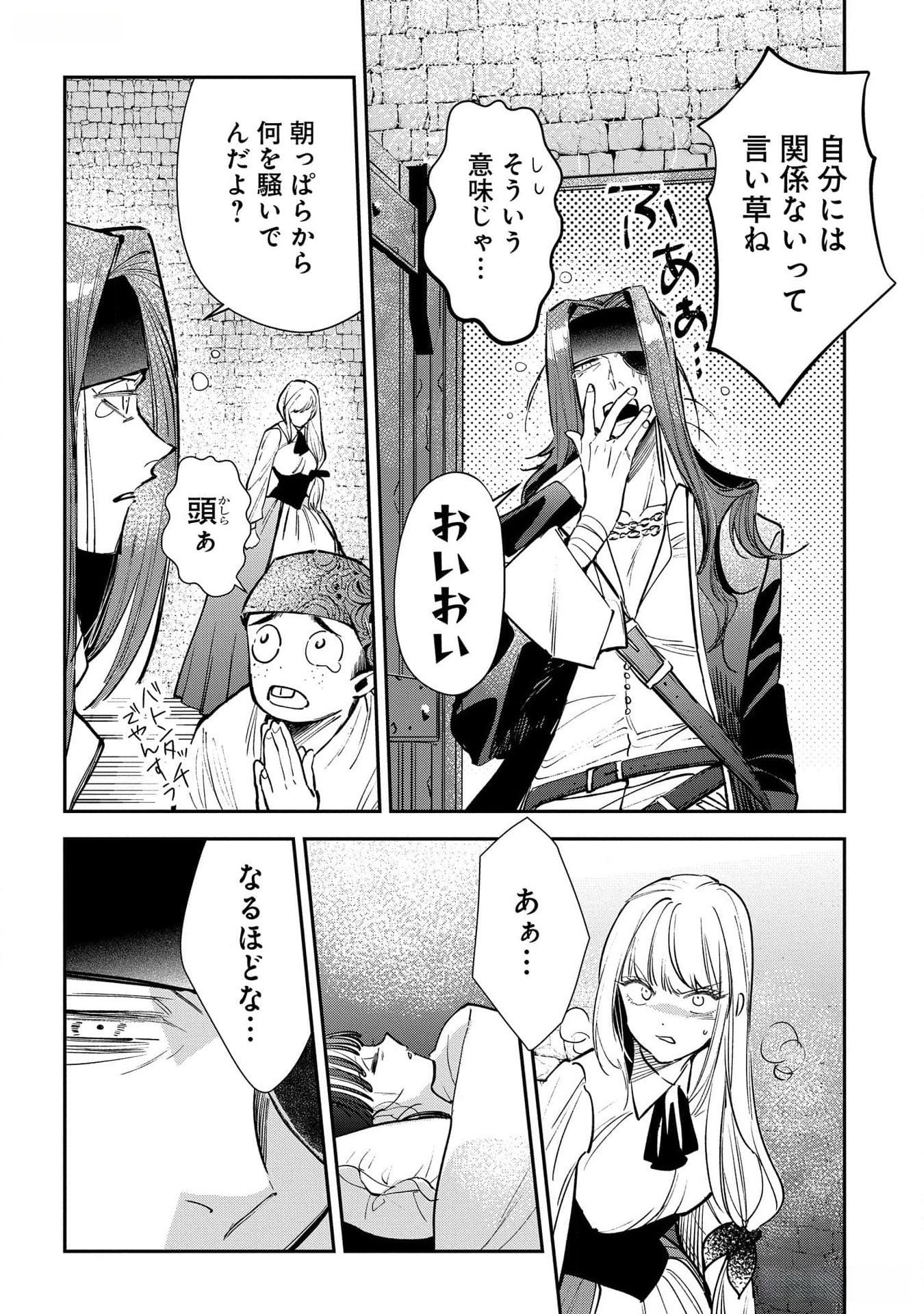 URAGIRARETA NO DE, OUHITSUKI JIJO NI JOB CHANGE! Chapter 16 - Page 14