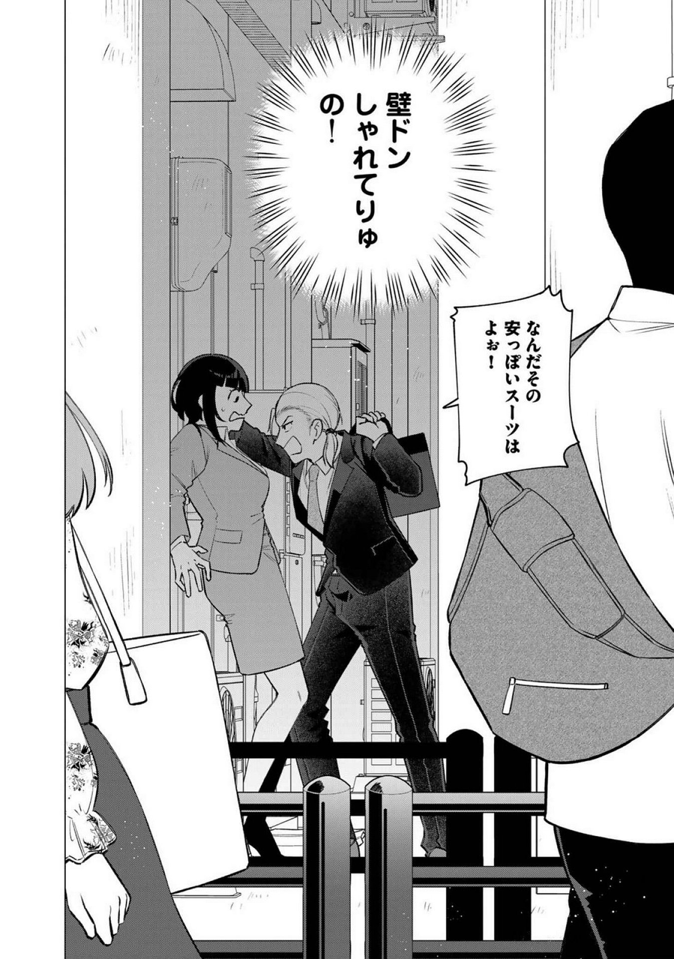 E, SHANAI SYSTEM SUBETE ONE OPE SHITEIRU WATASHI WO KAIKO DESU KA? Chapter 21 - Page 2