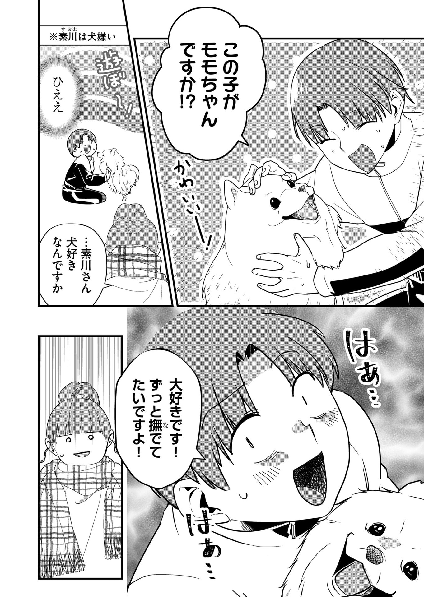 TOKIMORI-SAN GA MUBOUBI DESU!! Chapter 33 - Page 2