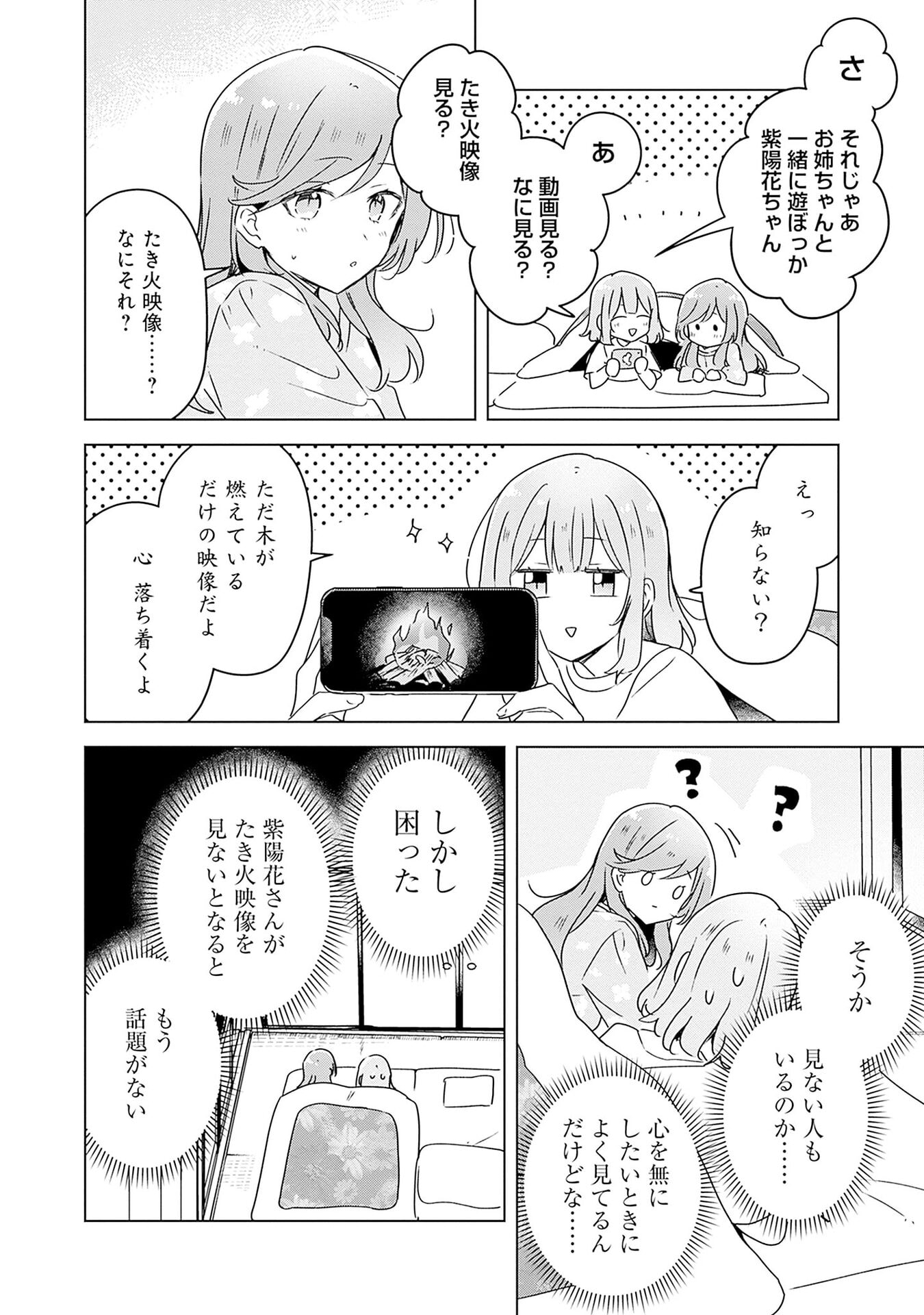 WATASHI GA KOIBITO NI NARERU WAKE NAI JAN, MURI MURI! (※MURI JA NAKATTA!?) Chapter 48 page 18 - nihonkuni.com