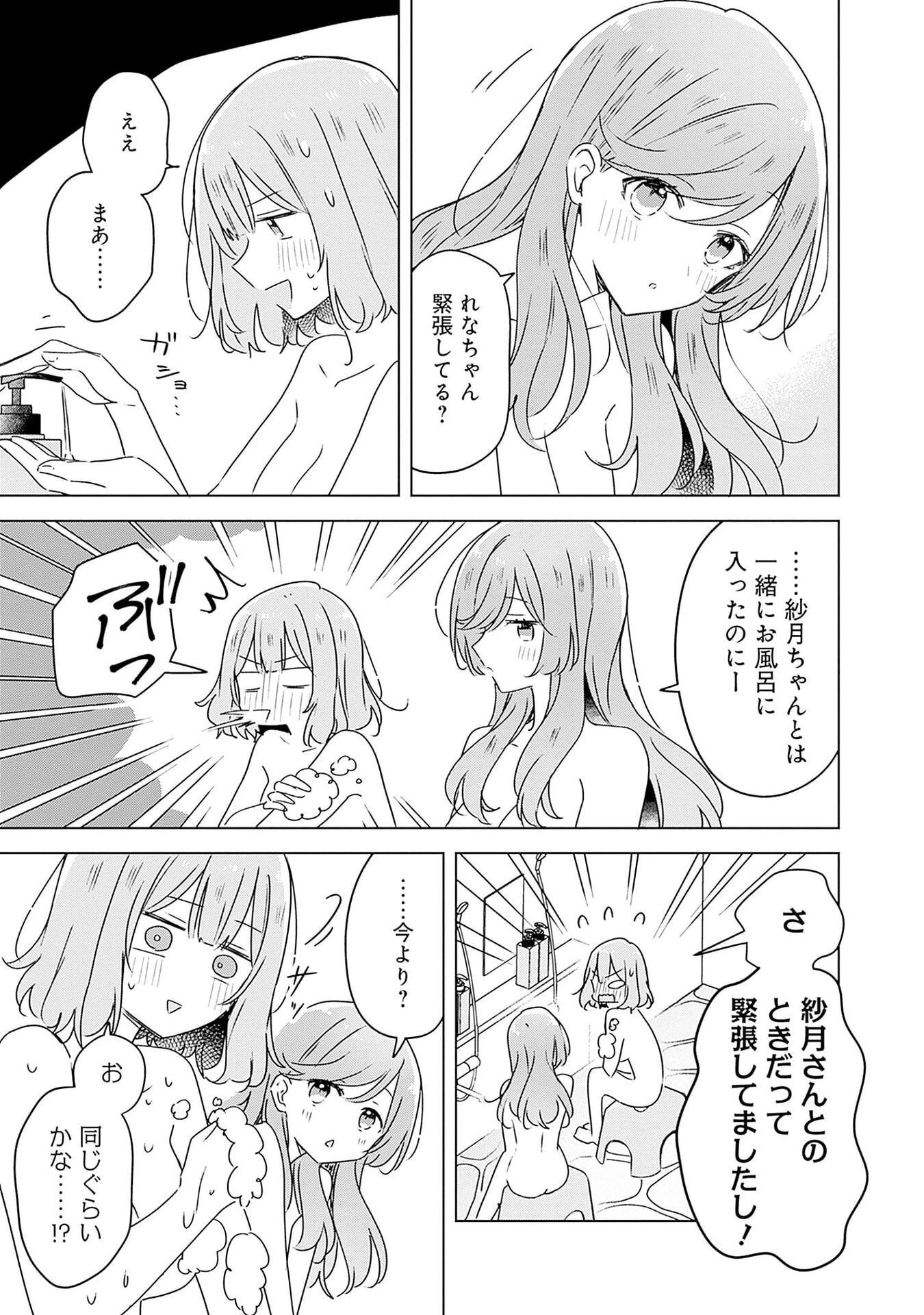 WATASHI GA KOIBITO NI NARERU WAKE NAI JAN, MURI MURI! (※MURI JA NAKATTA!?) Chapter 46 page 9 - nihonkuni.com