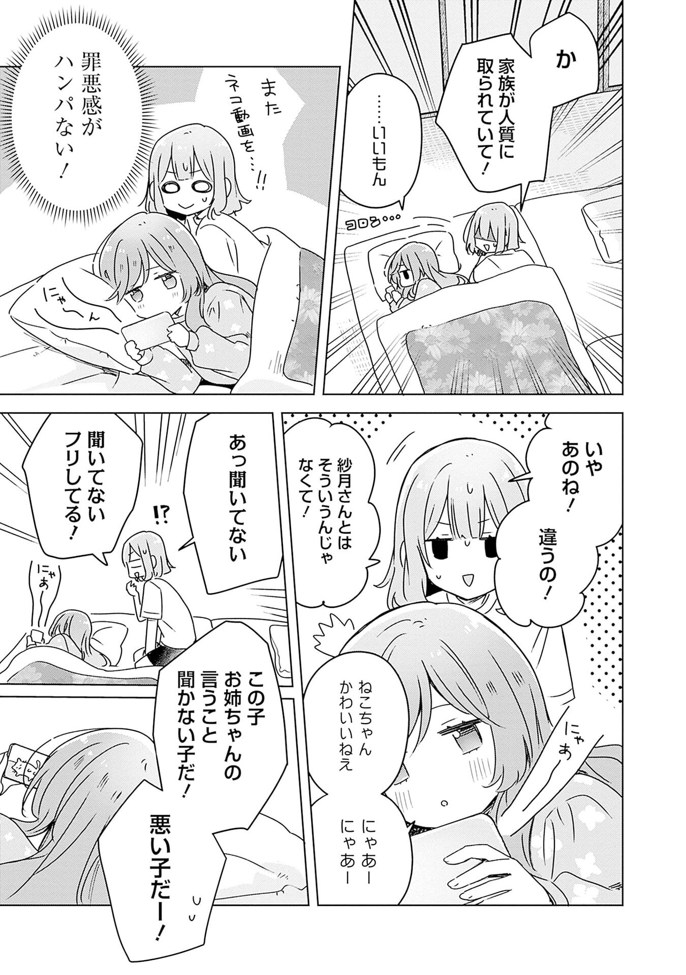 WATASHI GA KOIBITO NI NARERU WAKE NAI JAN, MURI MURI! (※MURI JA NAKATTA!?) Chapter 49 page 13 - nihonkuni.com