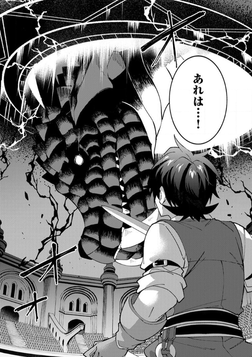 MUNOU TO TSUIHOU SARETA SAIJAKU MAHOU KENSHI, NOROI GA TOKETA NODE SAIKYOU E NARIAGARU Chapter 13 - Page 30