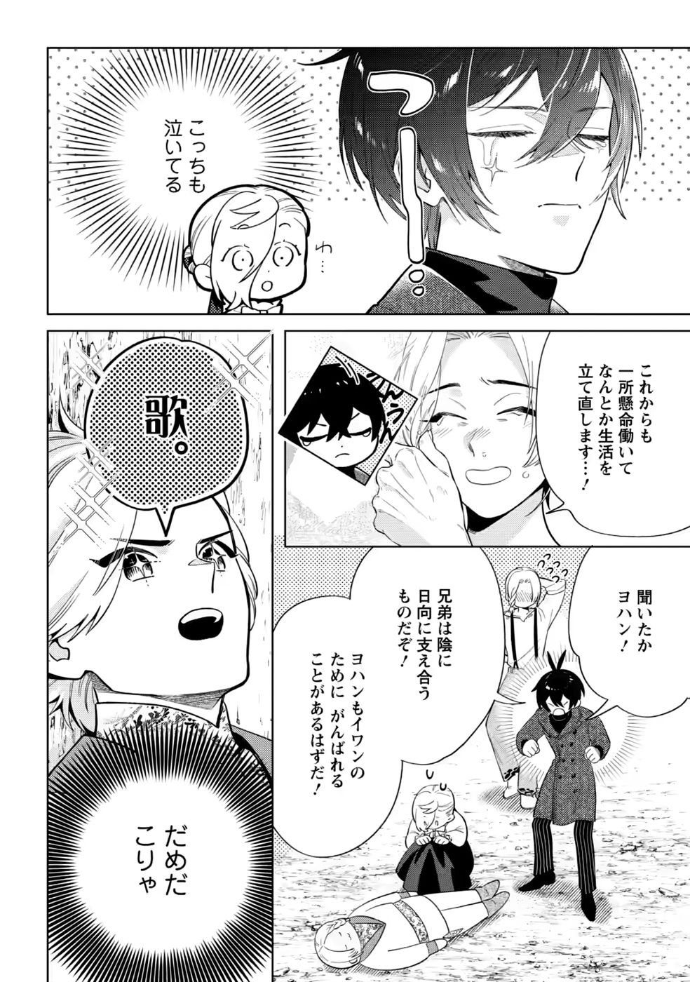 DARE NI MO AISARENAI NO DE YUKA WO MIGAITE ITARA SOKO GA SEIIKI-KA SHITA REIJOU NO HANASHI Chapter 30 page 16 - nihonkuni.com