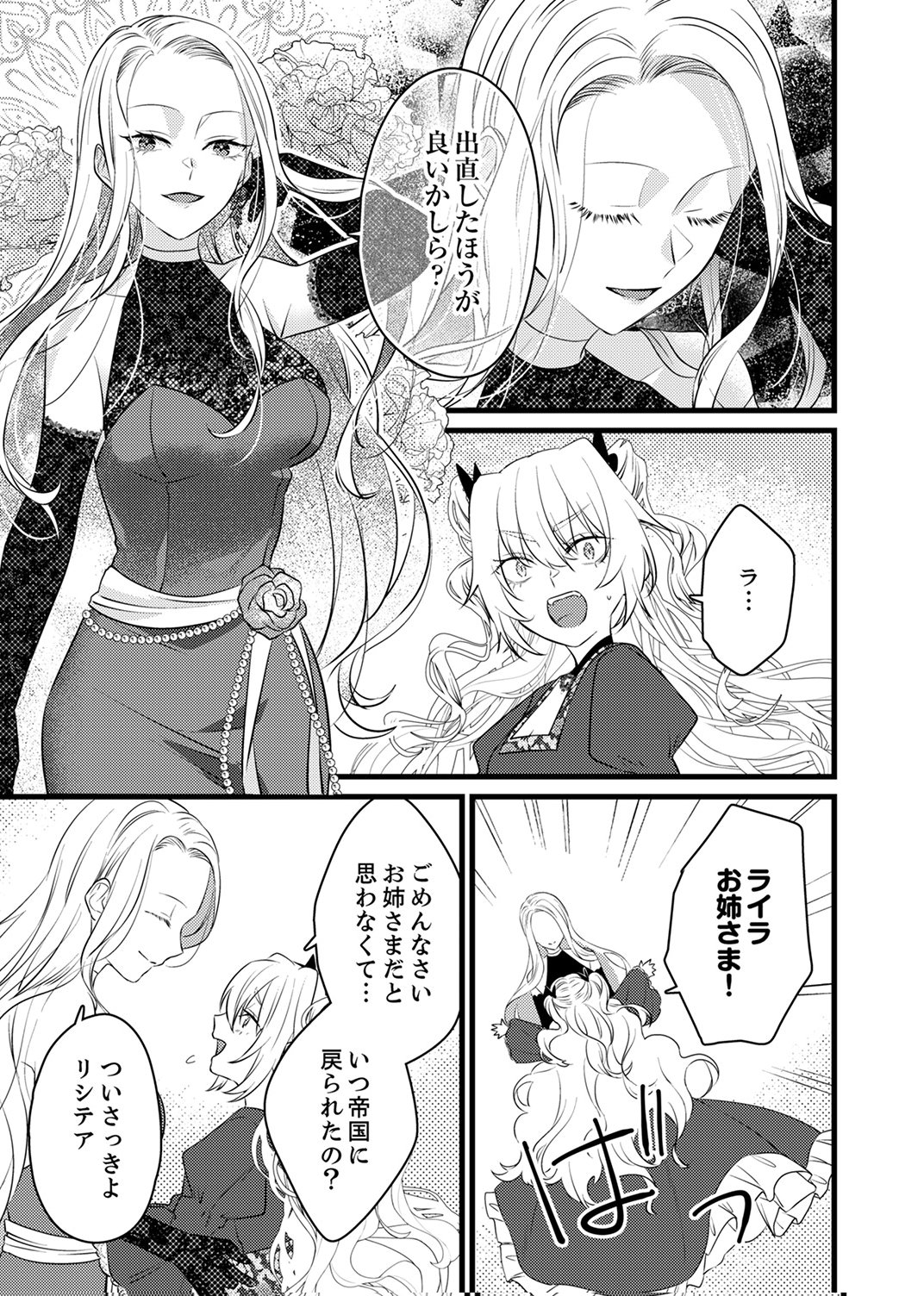 SHITSUJI DESU GA NANIKA? ~OSANANAJIMI NO PAWAHARA KOUJO TO ZETSUEN SHITARA, RINKOKU NO HIMAWARI OUJO NI HIROWARETA NODE KONO MI WO SASAGEMASU~ Chapter 11 - Page 29