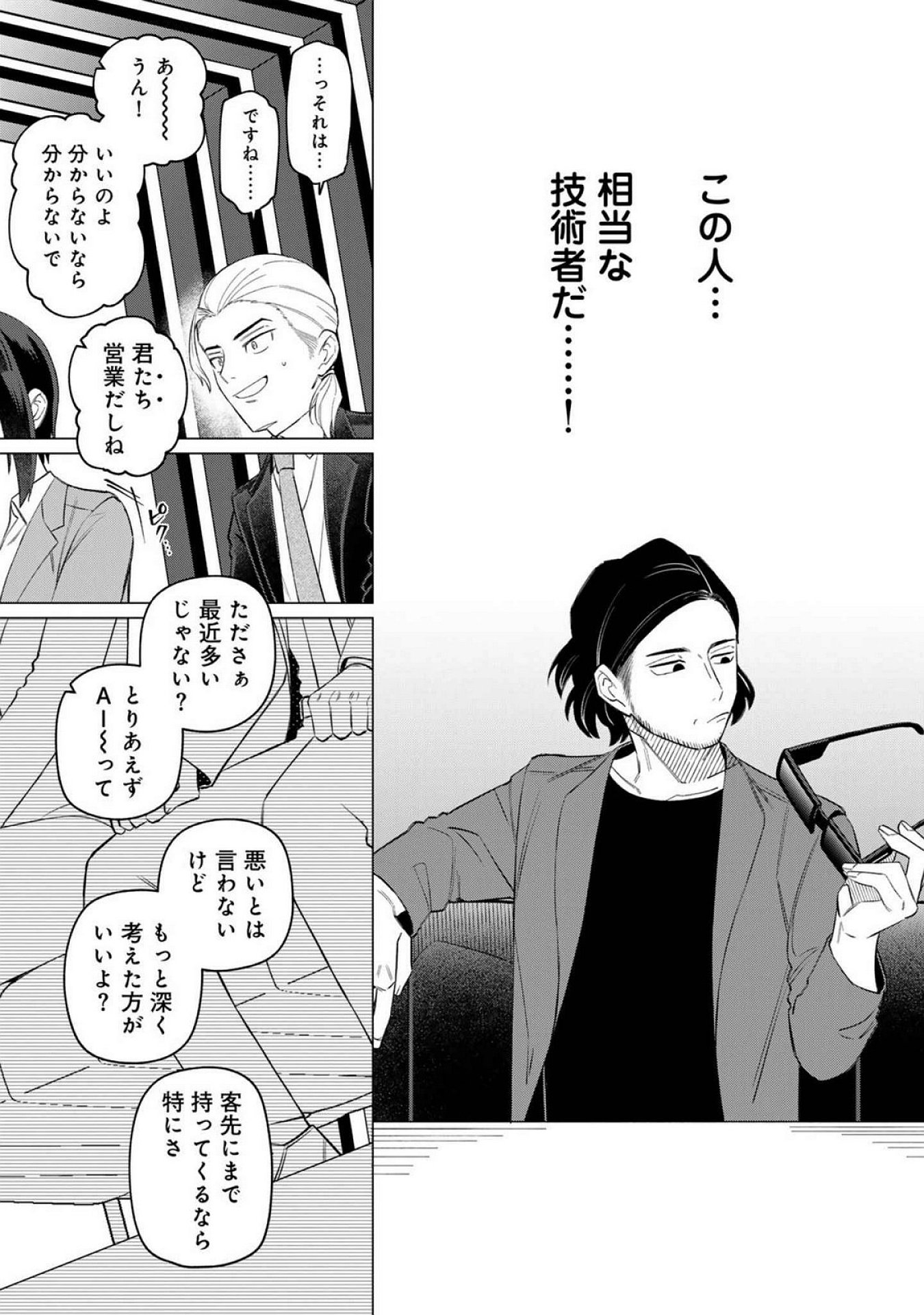 E, SHANAI SYSTEM SUBETE ONE OPE SHITEIRU WATASHI WO KAIKO DESU KA? Chapter 23 - Page 3