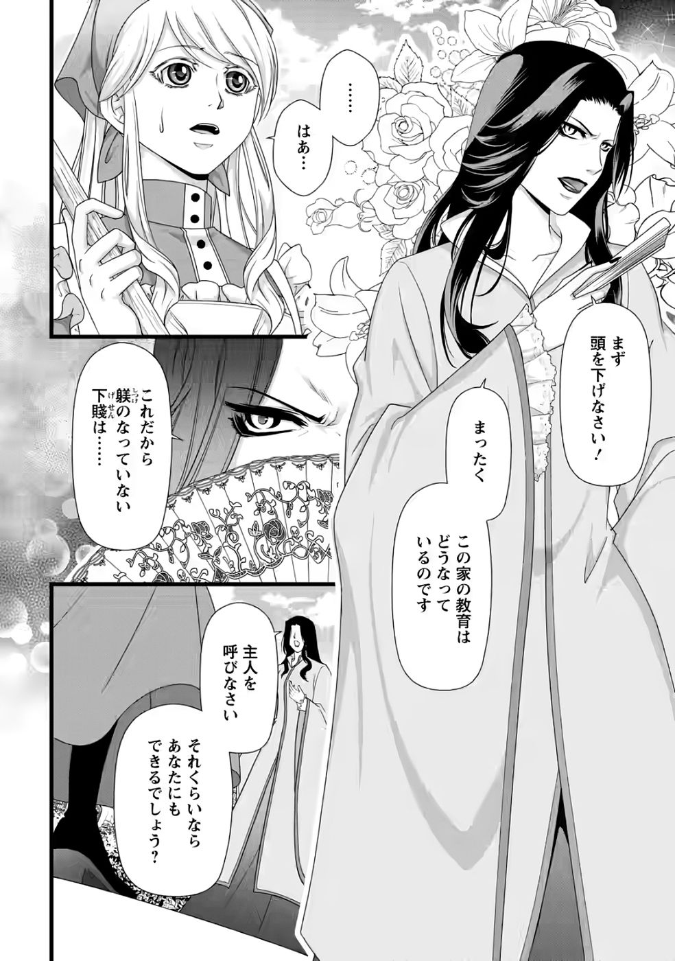 IKATSUI KAO DE KYOUAKU KISHI DANCHOU TO OSORERARERU KOUSHAKU-SAMA NO SAIGO NO KONKATSU AITE WA SHAKOUKAINO MABOROSHI NO HANA DESHITA Chapter 33 page 6 - nihonkuni.com