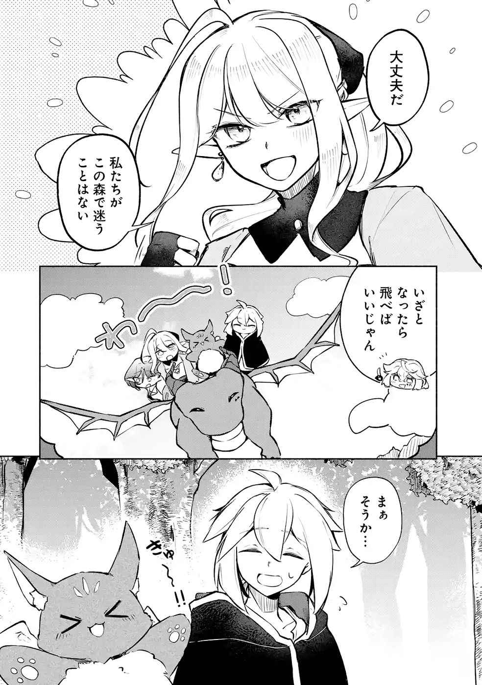GUILD WO TSUIHOUSARETA KEDO MOFUMOFU SHINJUU NI SAZUKATTA KAMI SUKIRU [RANDOM RENKIN] DE SAIKYOU NO GUILD WO TSUKUTTE MUSOU SHIMASU Chapter 9 page 18 - nihonkuni.com