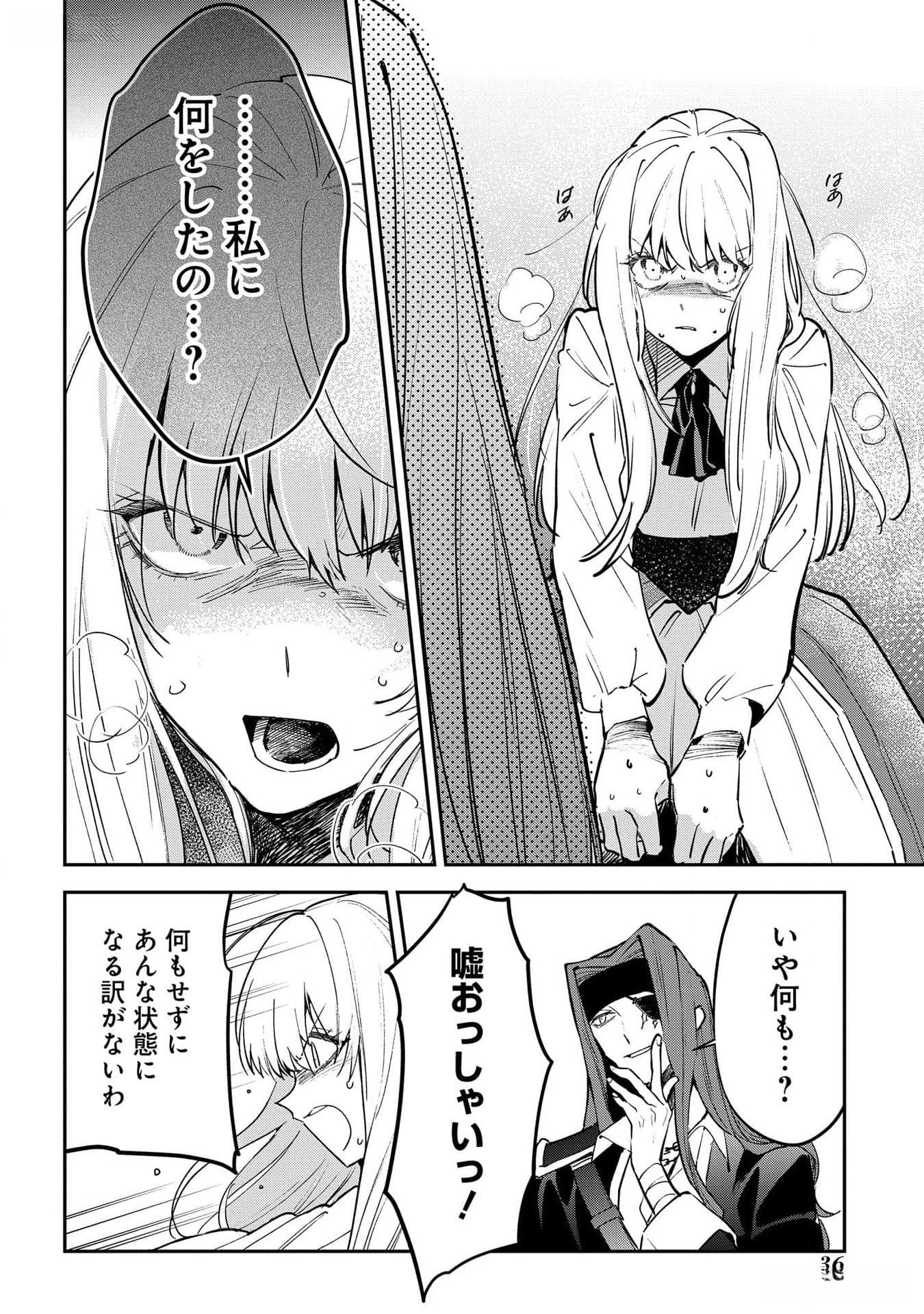 URAGIRARETA NO DE, OUHITSUKI JIJO NI JOB CHANGE! Chapter 16 - Page 32
