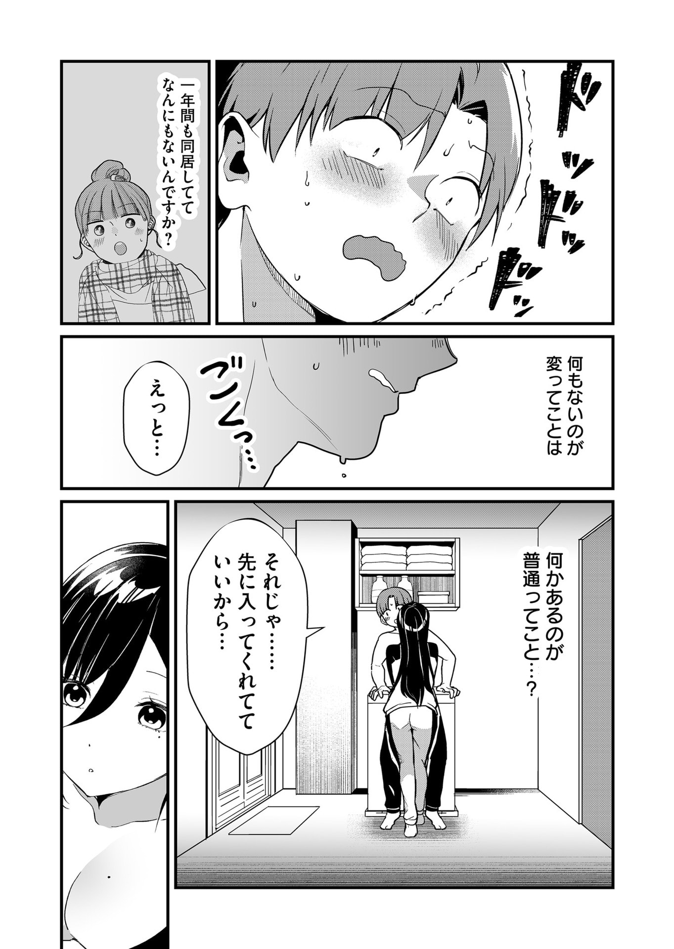TOKIMORI-SAN GA MUBOUBI DESU!! Chapter 35 - Page 2