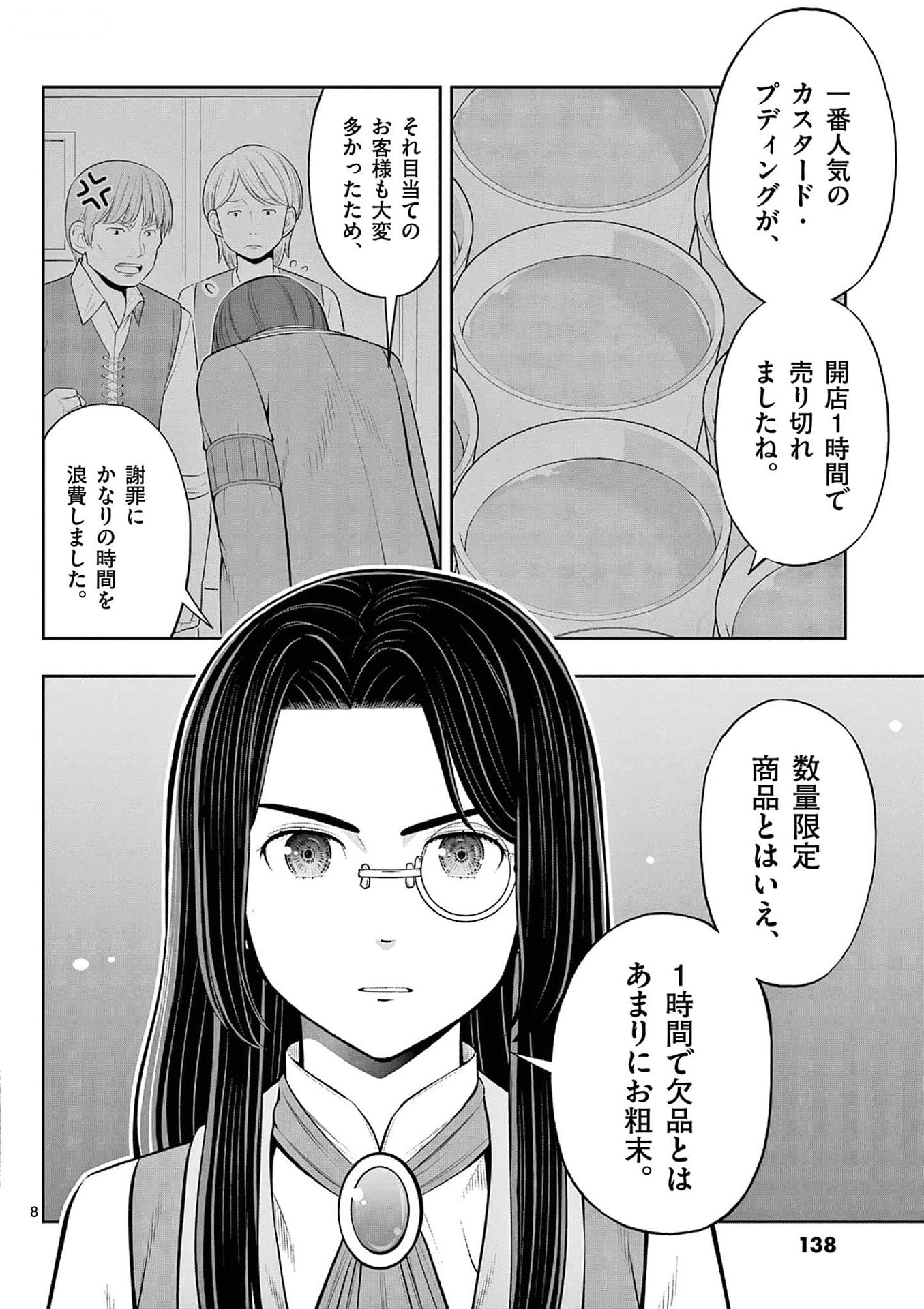 OKASHI SHOKUNIN NO NARIAGARI - TENSAI PATISHIE NO RYOUCHI KEIEI Chapter 35 page 8 - nihonkuni.com
