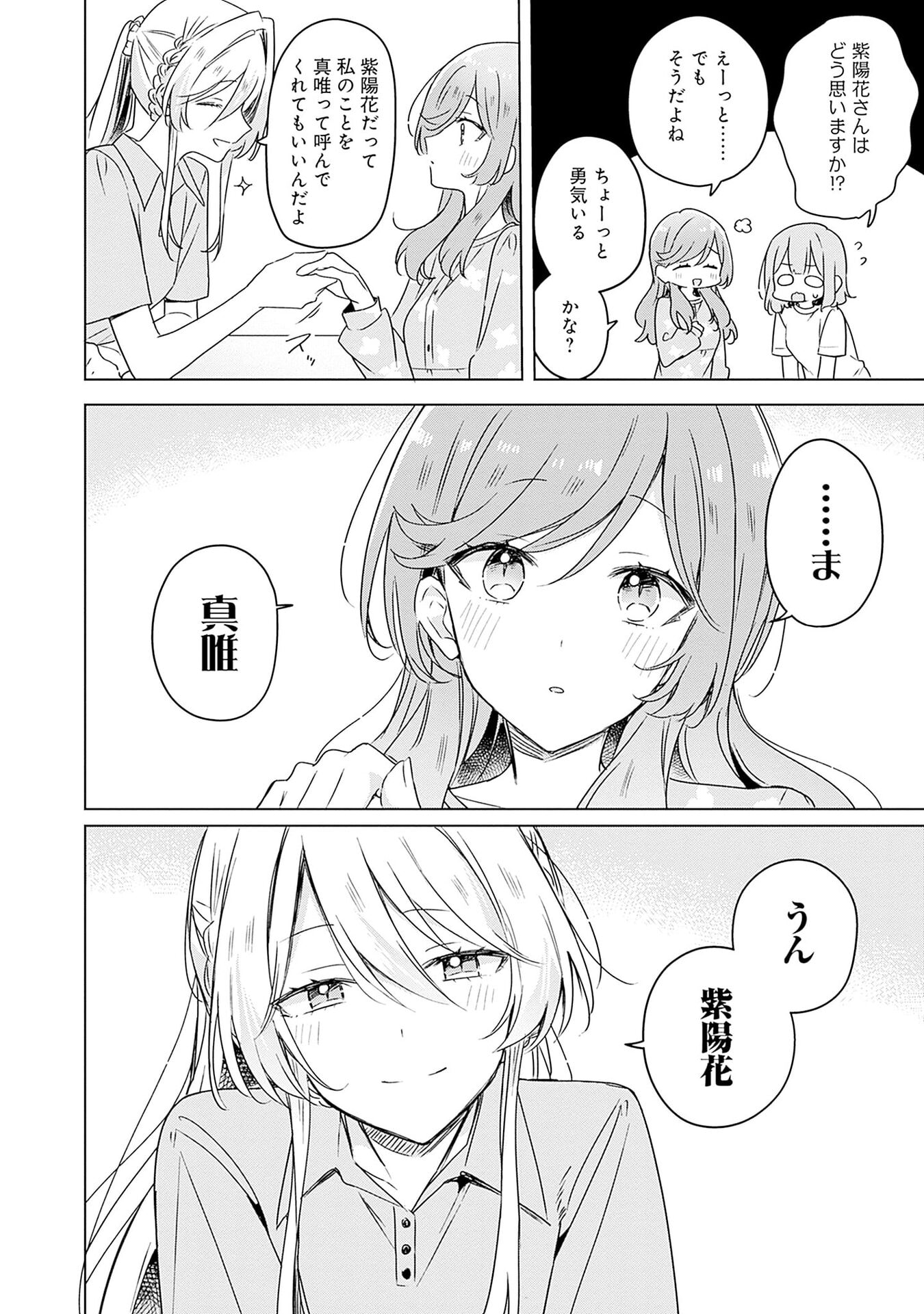WATASHI GA KOIBITO NI NARERU WAKE NAI JAN, MURI MURI! (※MURI JA NAKATTA!?) Chapter 50 page 16 - nihonkuni.com