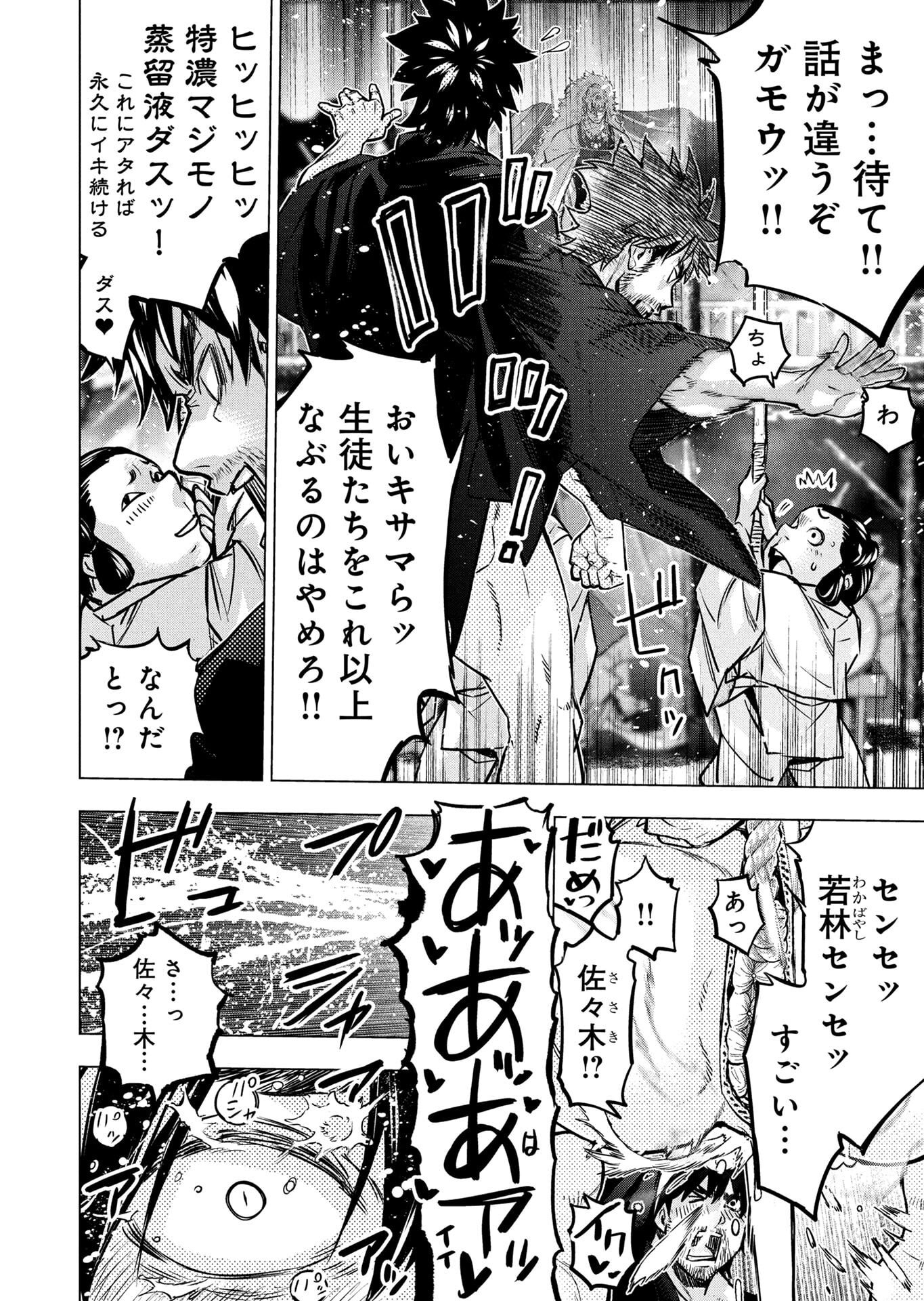 INGOSHIMA Chapter 147 - Page 38